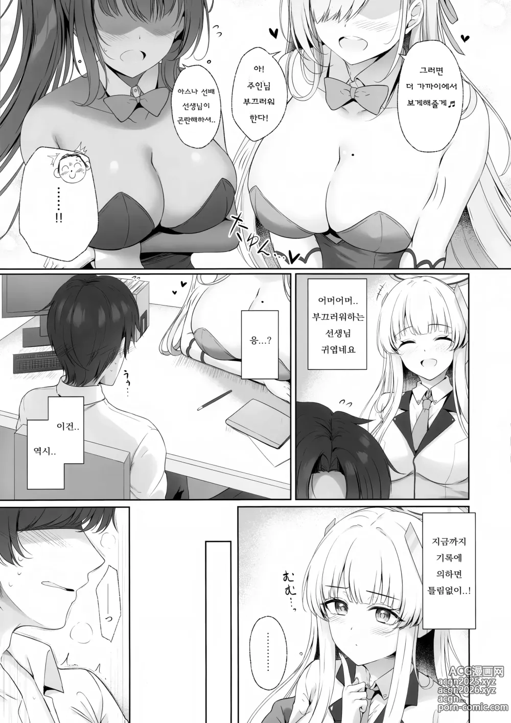 Page 4 of doujinshi 선생님, 제가 관리 해드릴게요♡ 2