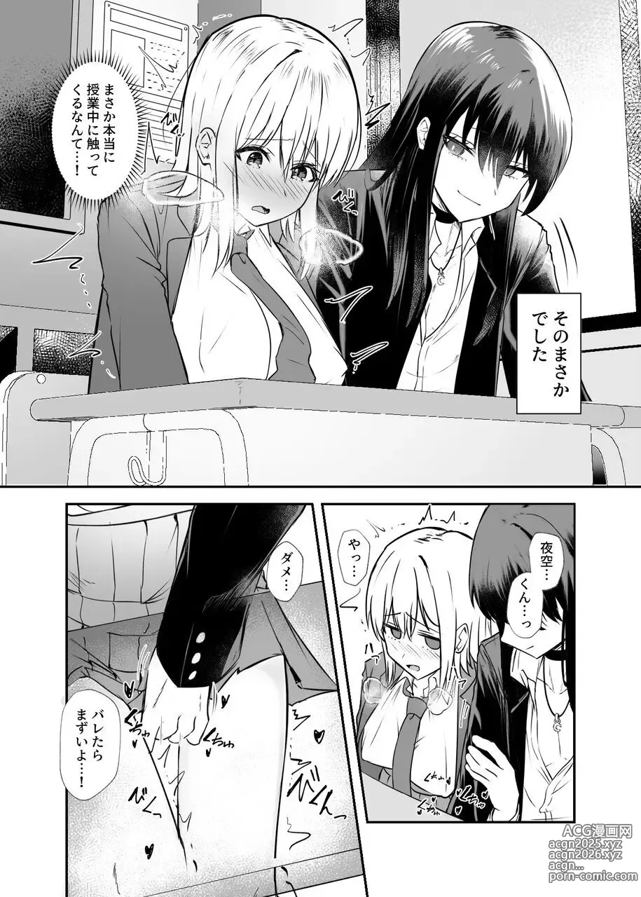 Page 15 of doujinshi Osananajimi wa Onnanoko ja Naku Otokonoko deshita. 2