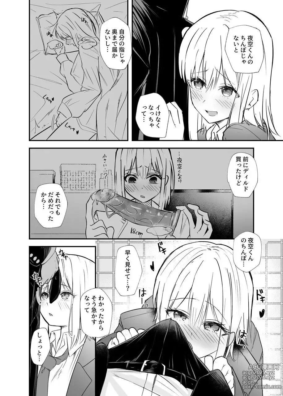 Page 5 of doujinshi Osananajimi wa Onnanoko ja Naku Otokonoko deshita. 2