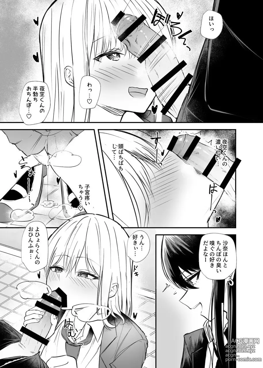 Page 6 of doujinshi Osananajimi wa Onnanoko ja Naku Otokonoko deshita. 2