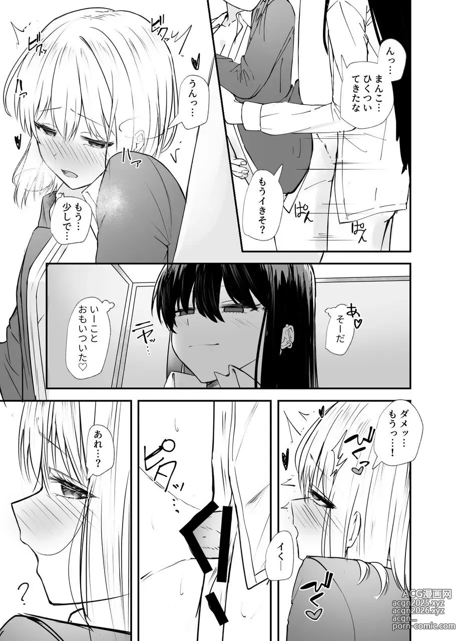 Page 10 of doujinshi Osananajimi wa Onnanoko ja Naku Otokonoko deshita. 2