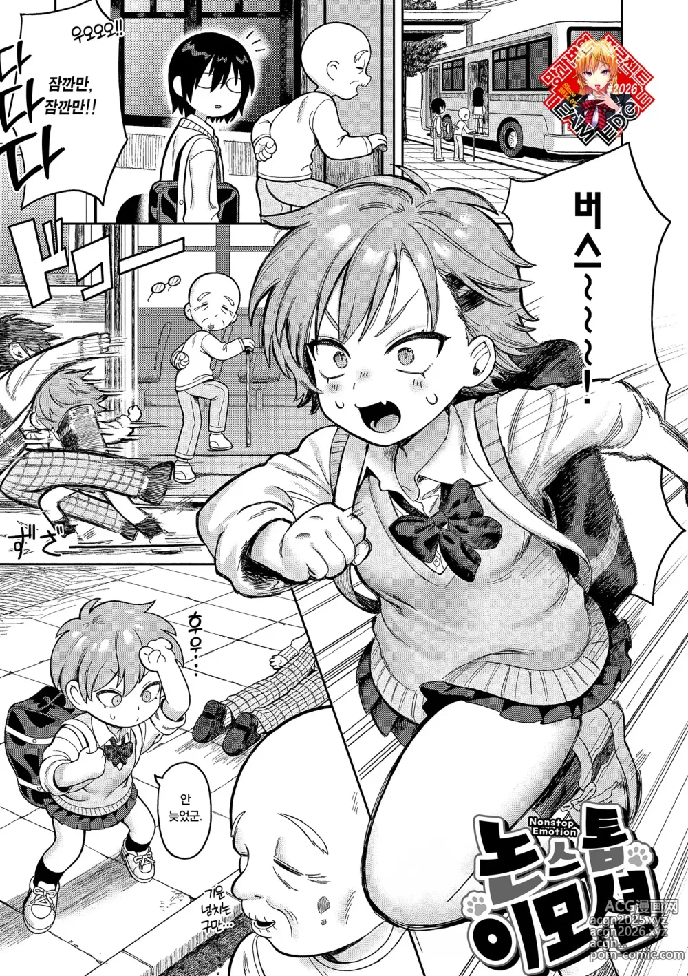 Page 1 of manga 논스톱 이모션