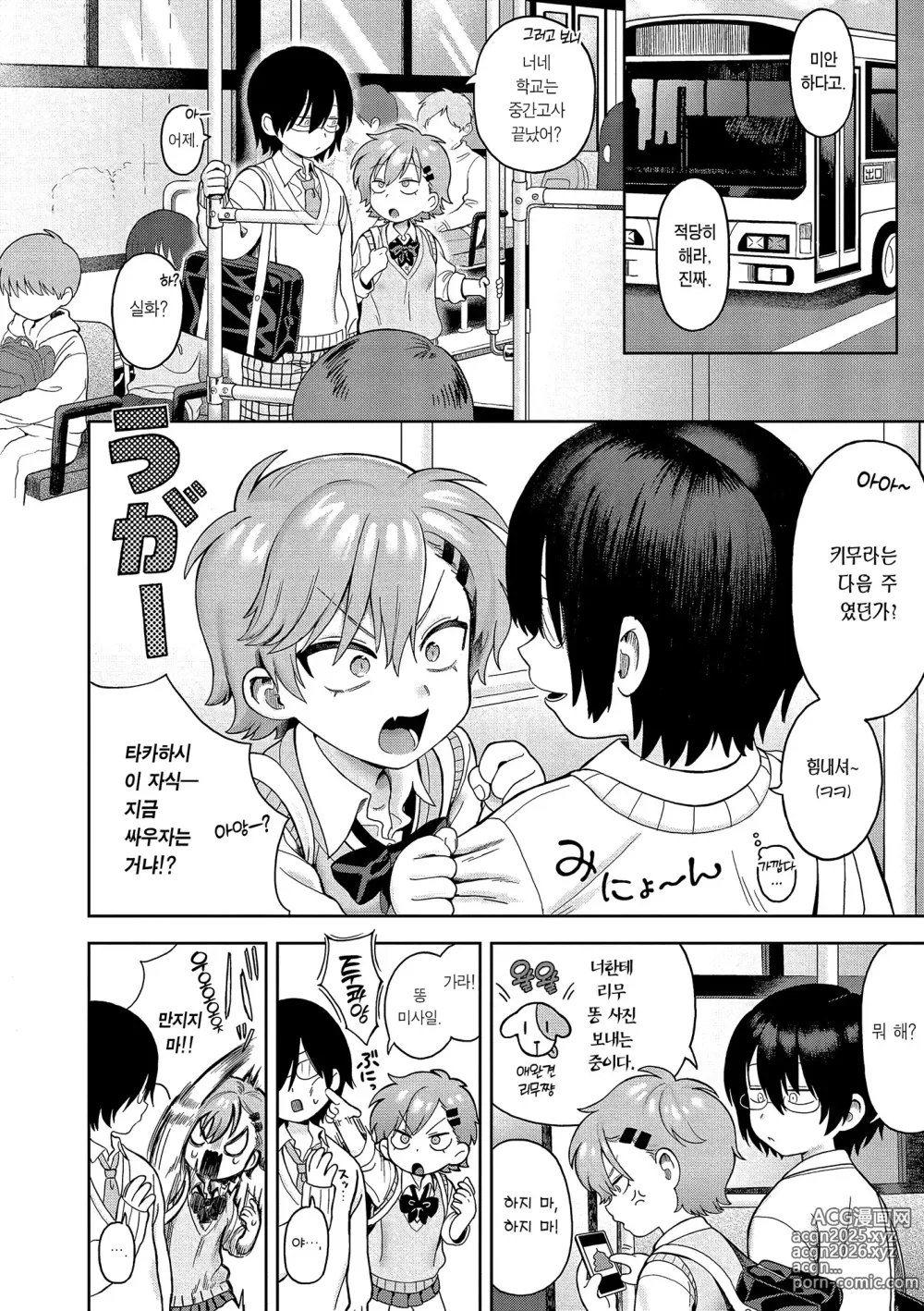 Page 2 of manga 논스톱 이모션