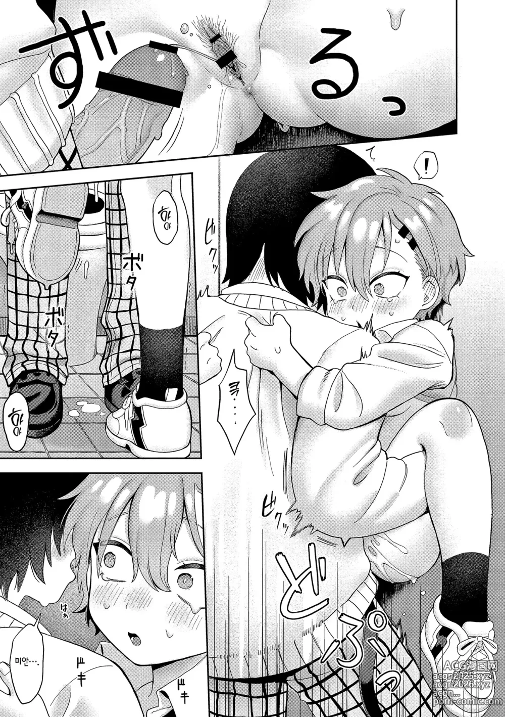 Page 15 of manga 논스톱 이모션