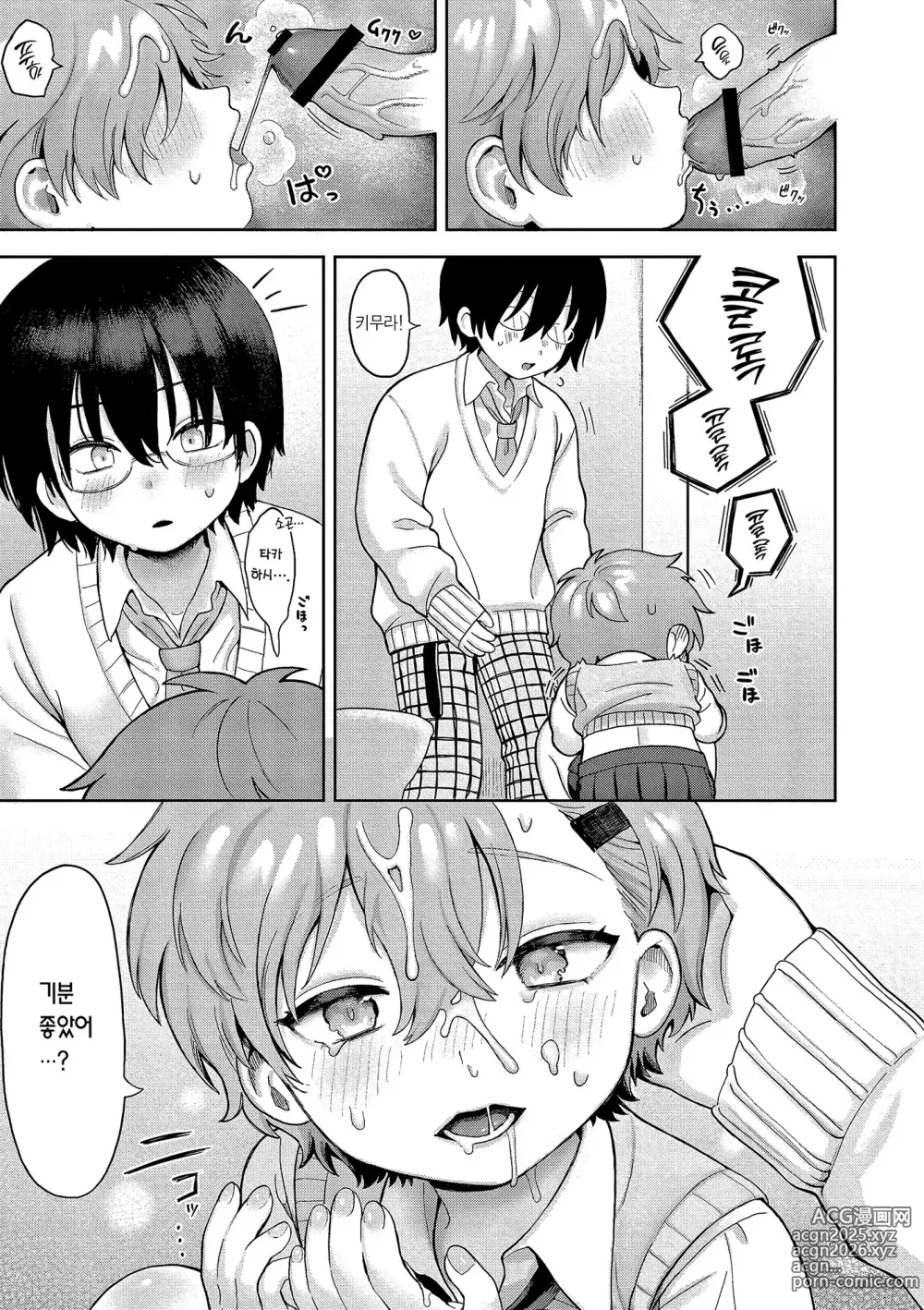 Page 19 of manga 논스톱 이모션