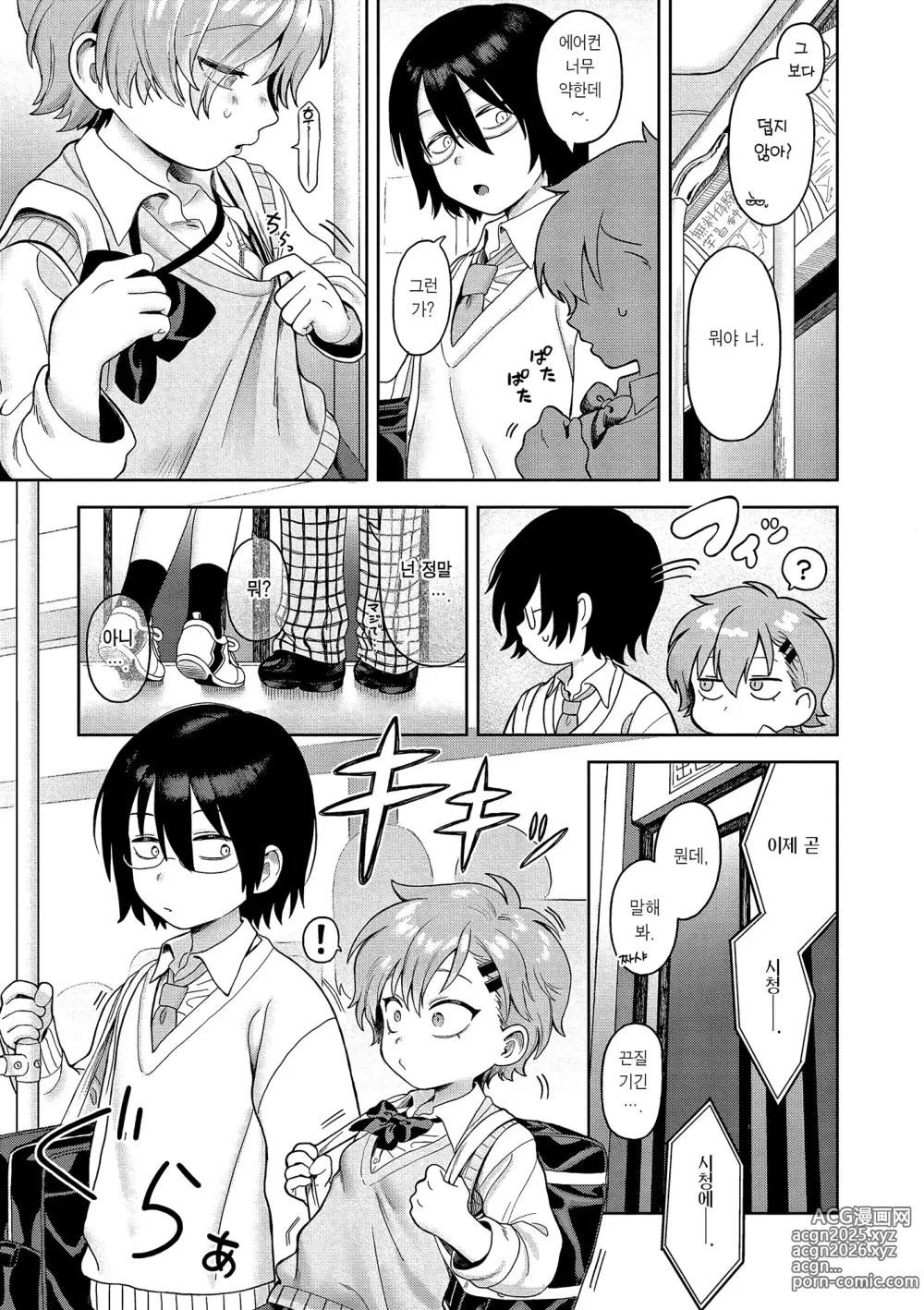 Page 3 of manga 논스톱 이모션