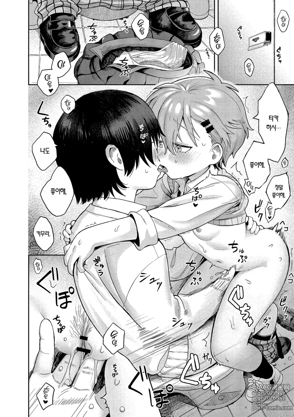Page 22 of manga 논스톱 이모션