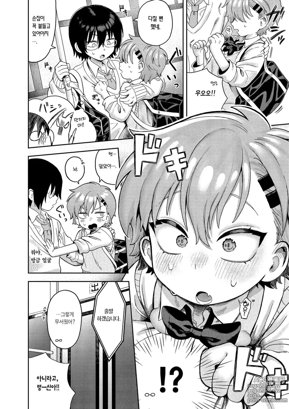 Page 4 of manga 논스톱 이모션