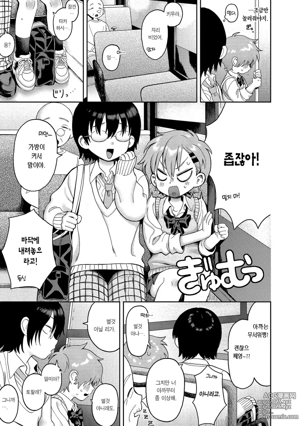 Page 5 of manga 논스톱 이모션
