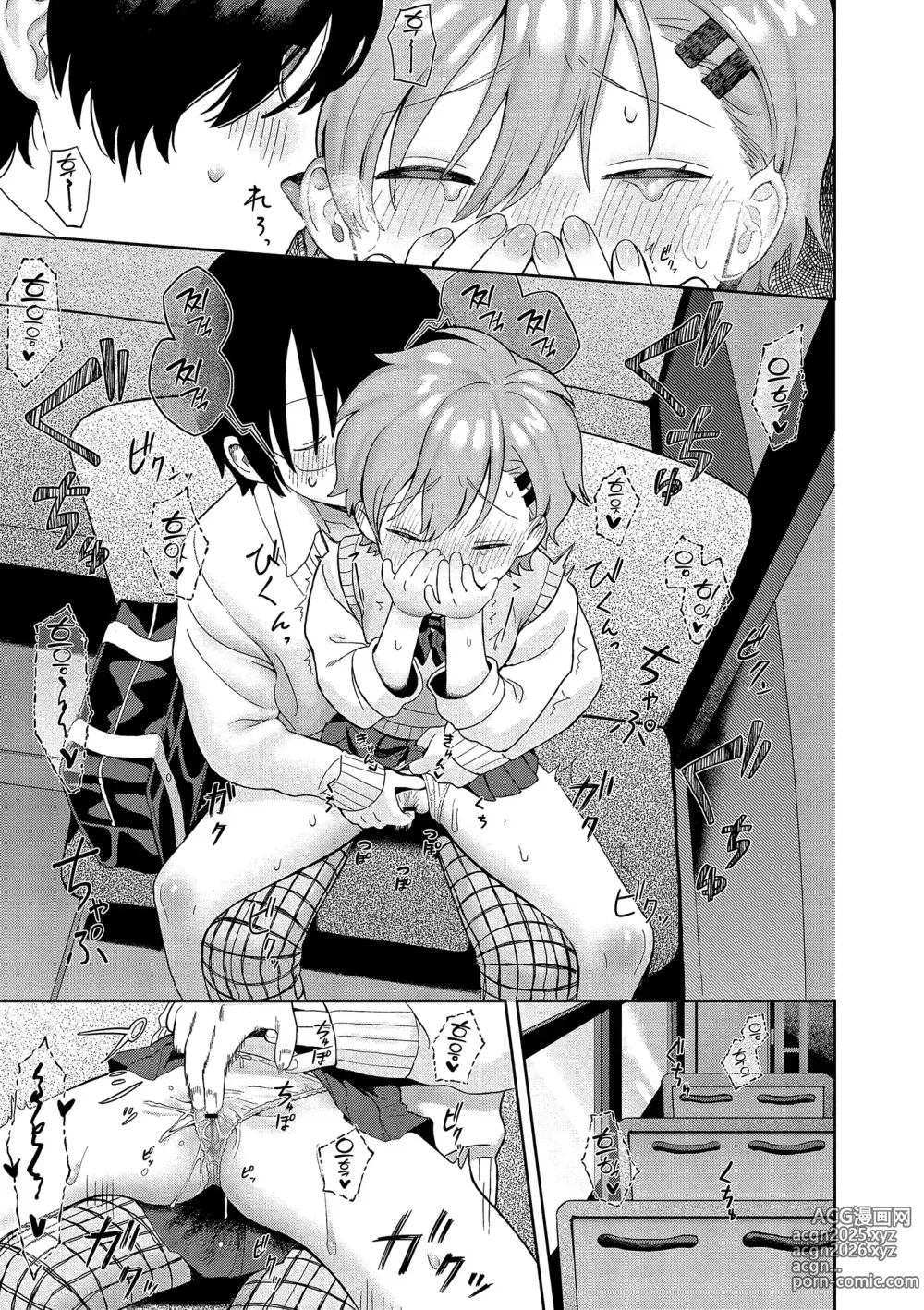 Page 9 of manga 논스톱 이모션