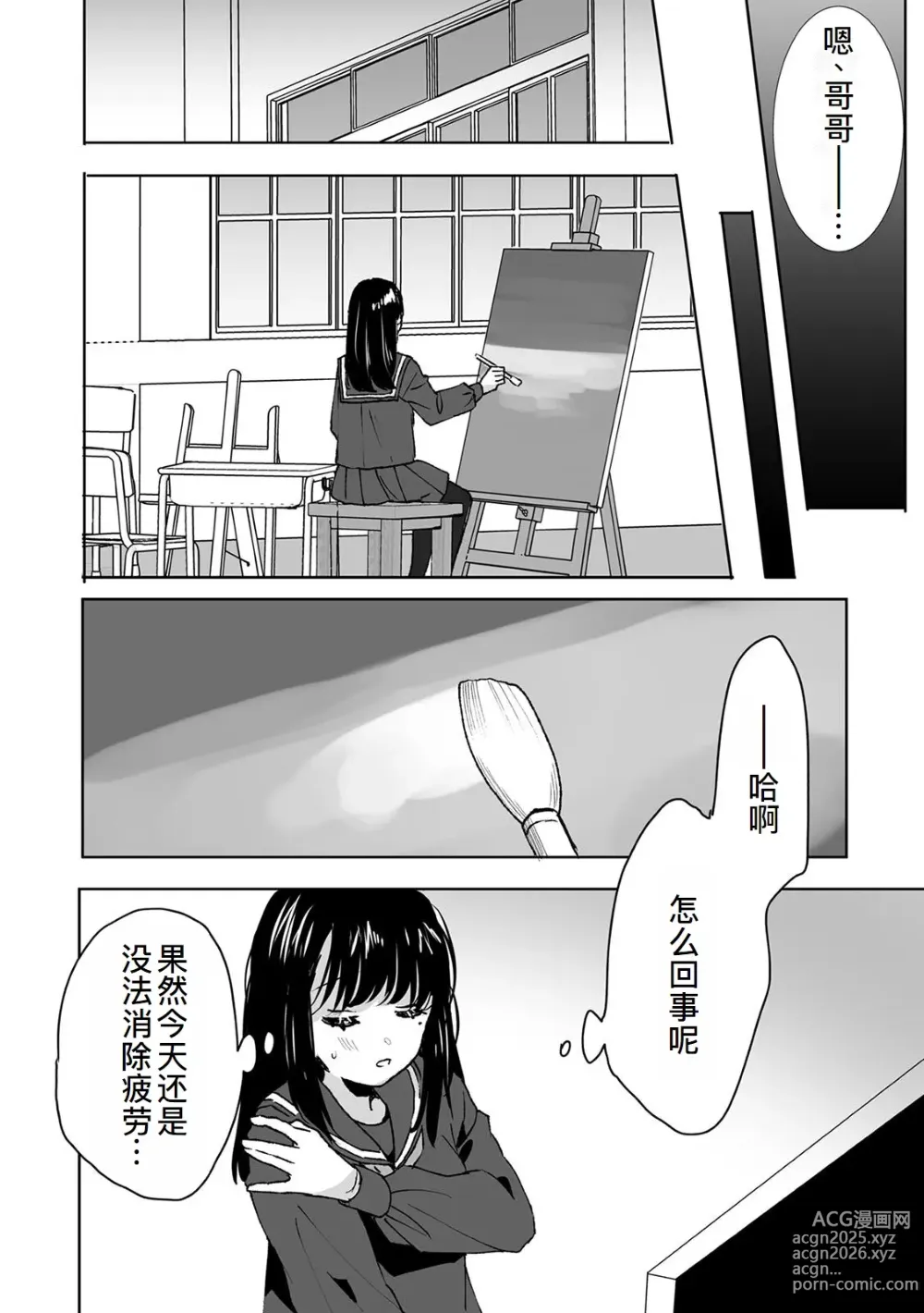 Page 11 of doujinshi Onii-chan no Katachi Shojo Ana de Oboeyou ne ~ Shiranumani Saimin Kaihatsu Sareru Gimai 3