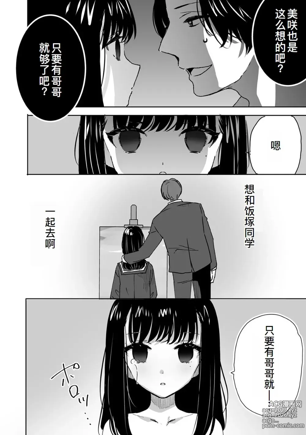 Page 21 of doujinshi Onii-chan no Katachi Shojo Ana de Oboeyou ne ~ Shiranumani Saimin Kaihatsu Sareru Gimai 3