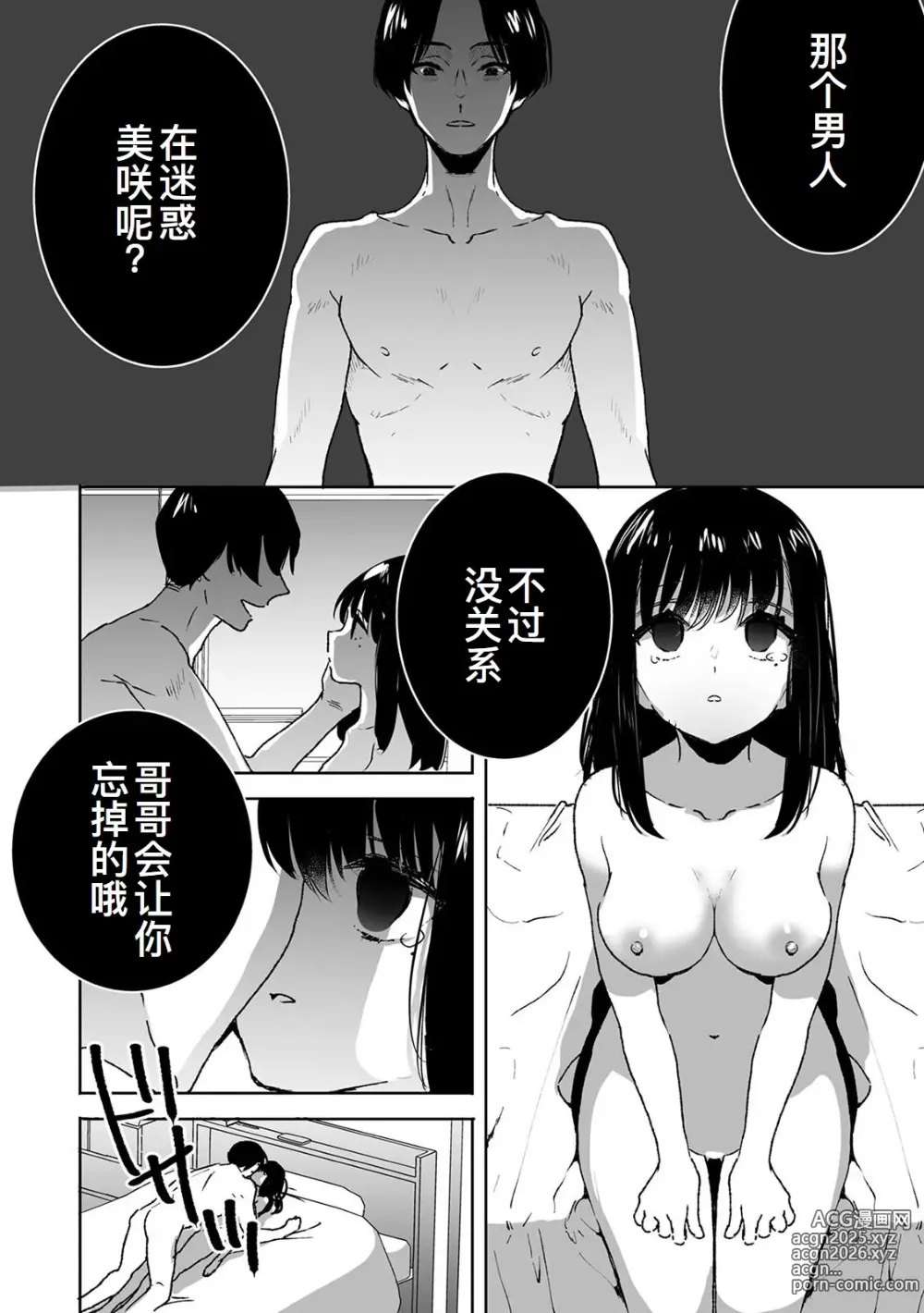 Page 23 of doujinshi Onii-chan no Katachi Shojo Ana de Oboeyou ne ~ Shiranumani Saimin Kaihatsu Sareru Gimai 3