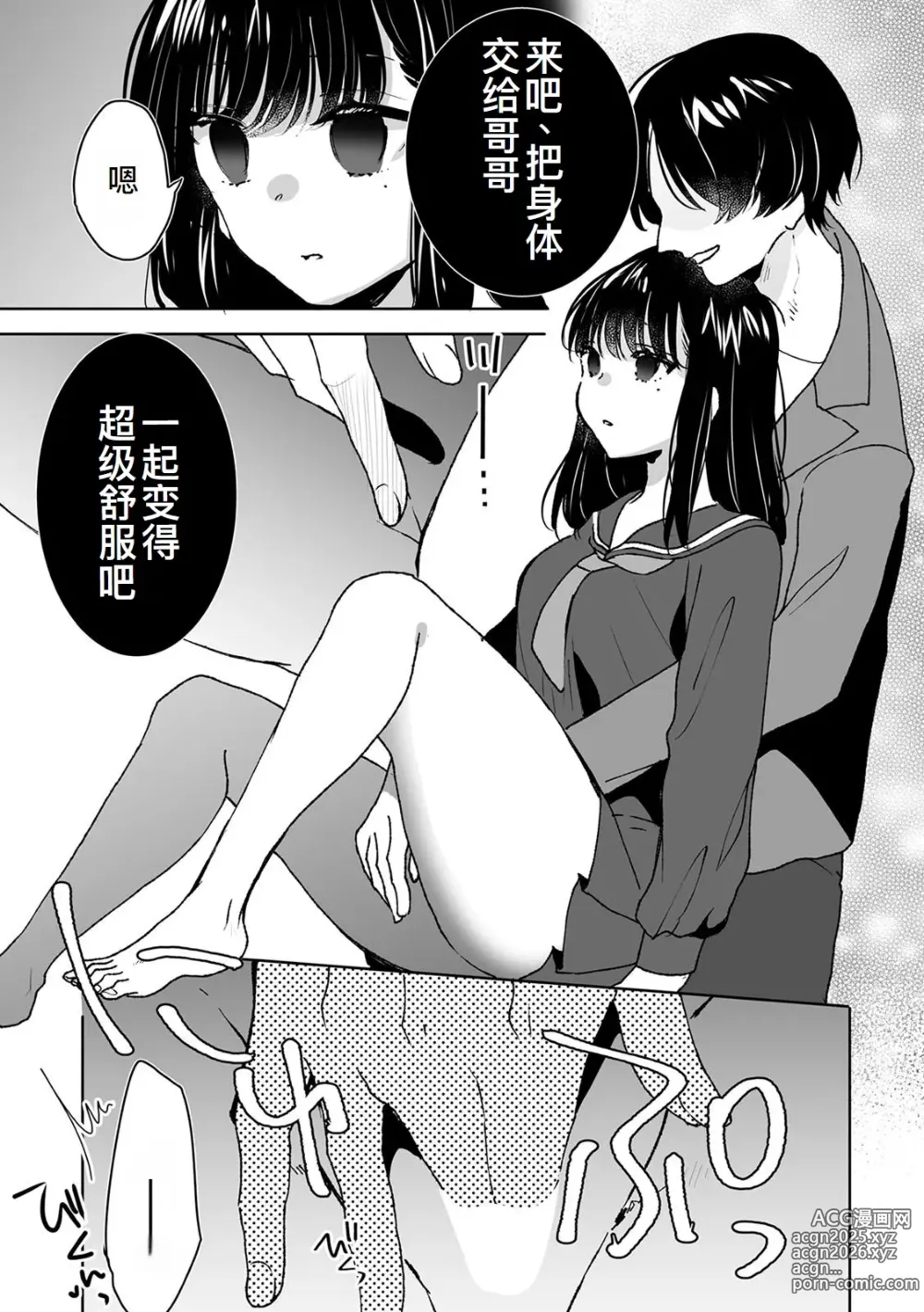 Page 5 of doujinshi Onii-chan no Katachi Shojo Ana de Oboeyou ne ~ Shiranumani Saimin Kaihatsu Sareru Gimai 3