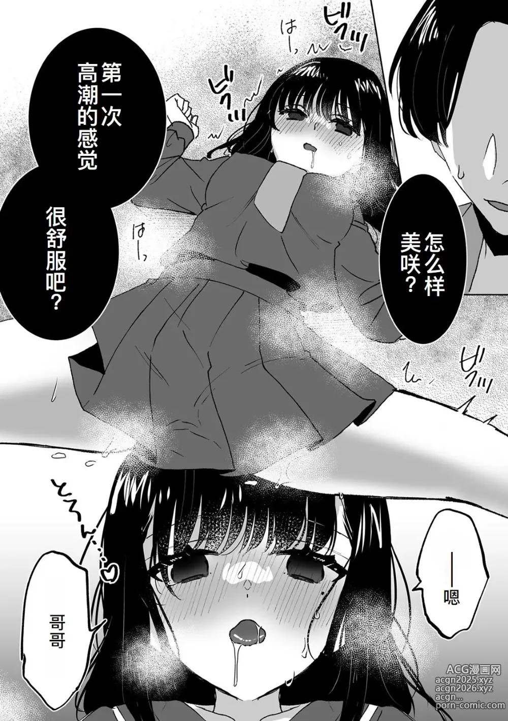 Page 9 of doujinshi Onii-chan no Katachi Shojo Ana de Oboeyou ne ~ Shiranumani Saimin Kaihatsu Sareru Gimai 3