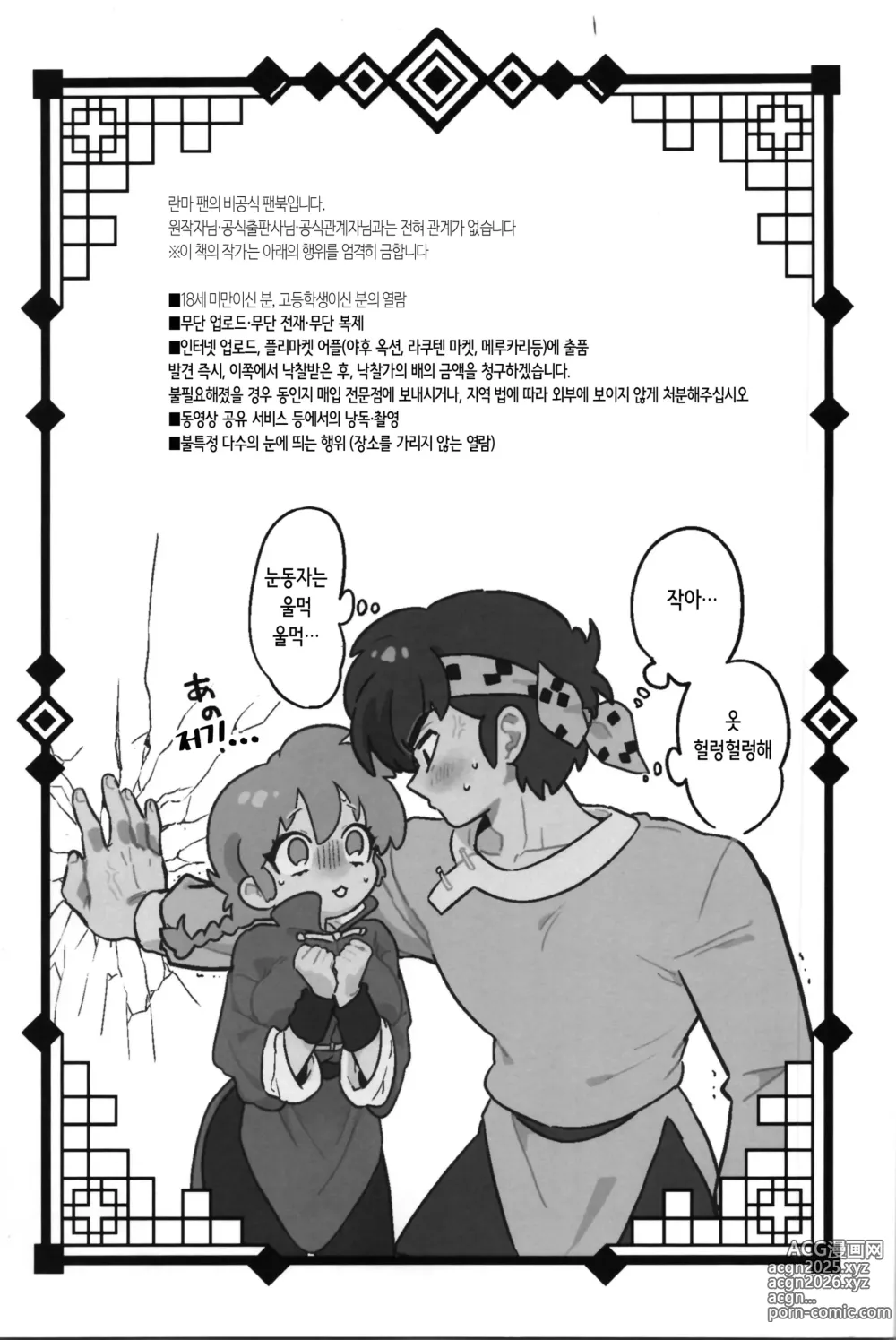 Page 3 of doujinshi 책임은, 진다!