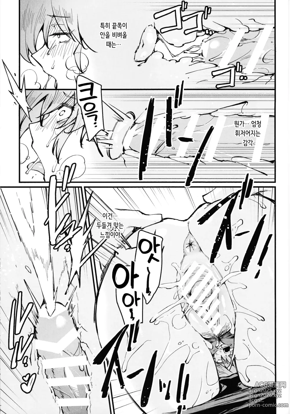 Page 15 of doujinshi RANKO 1/2 + YAPPAPPA