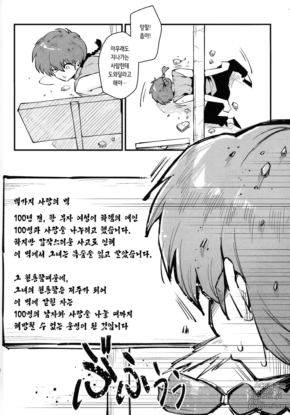 Page 4 of doujinshi RANKO 1/2 + YAPPAPPA