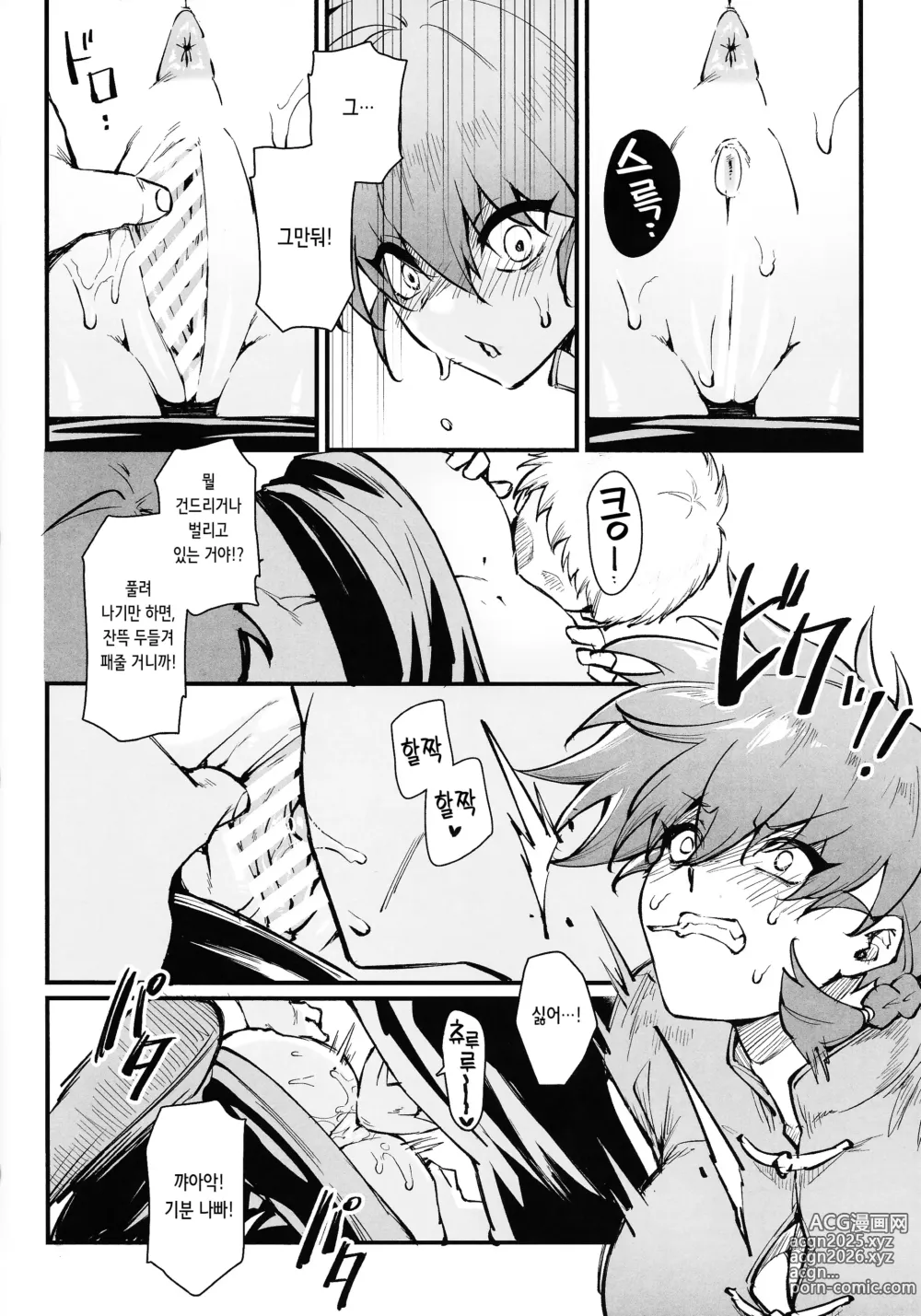 Page 8 of doujinshi RANKO 1/2 + YAPPAPPA