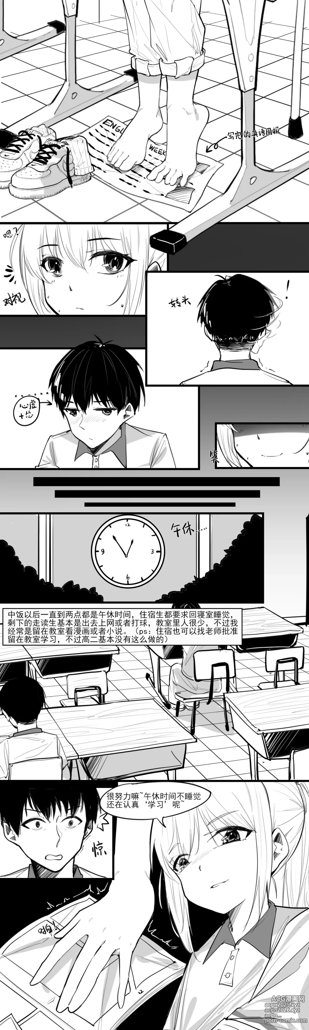 Page 3 of manga 1.事情的发展开始不对了？？！！