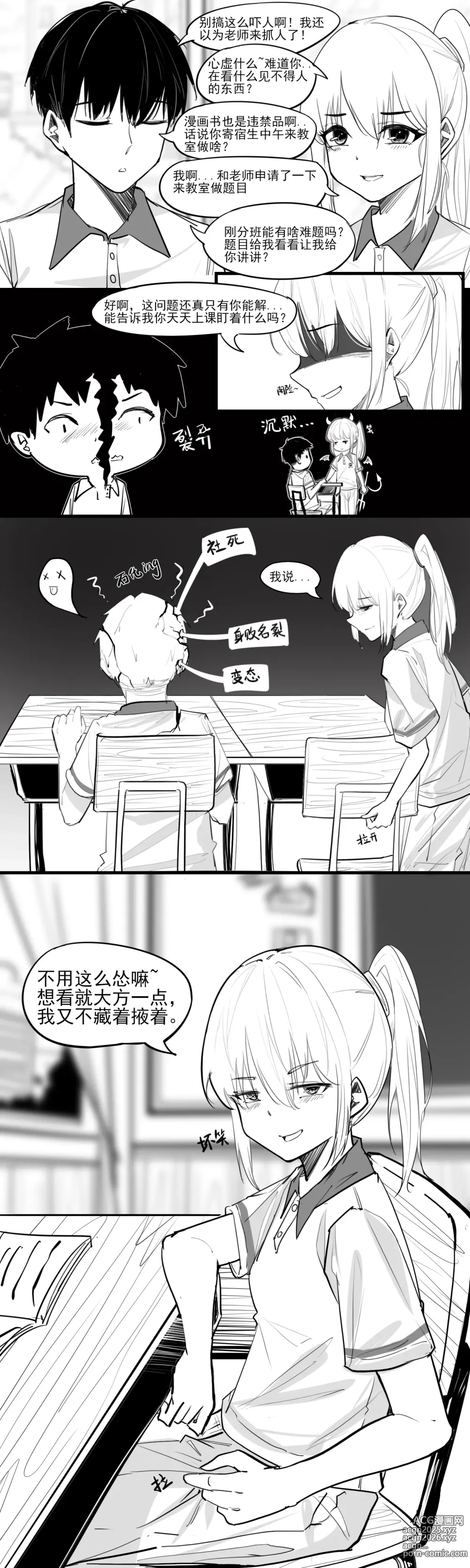 Page 4 of manga 1.事情的发展开始不对了？？！！