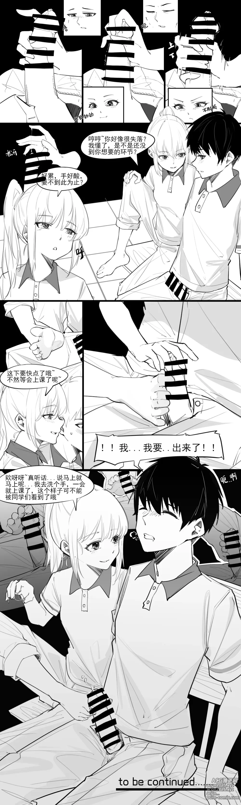 Page 6 of manga 1.事情的发展开始不对了？？！！