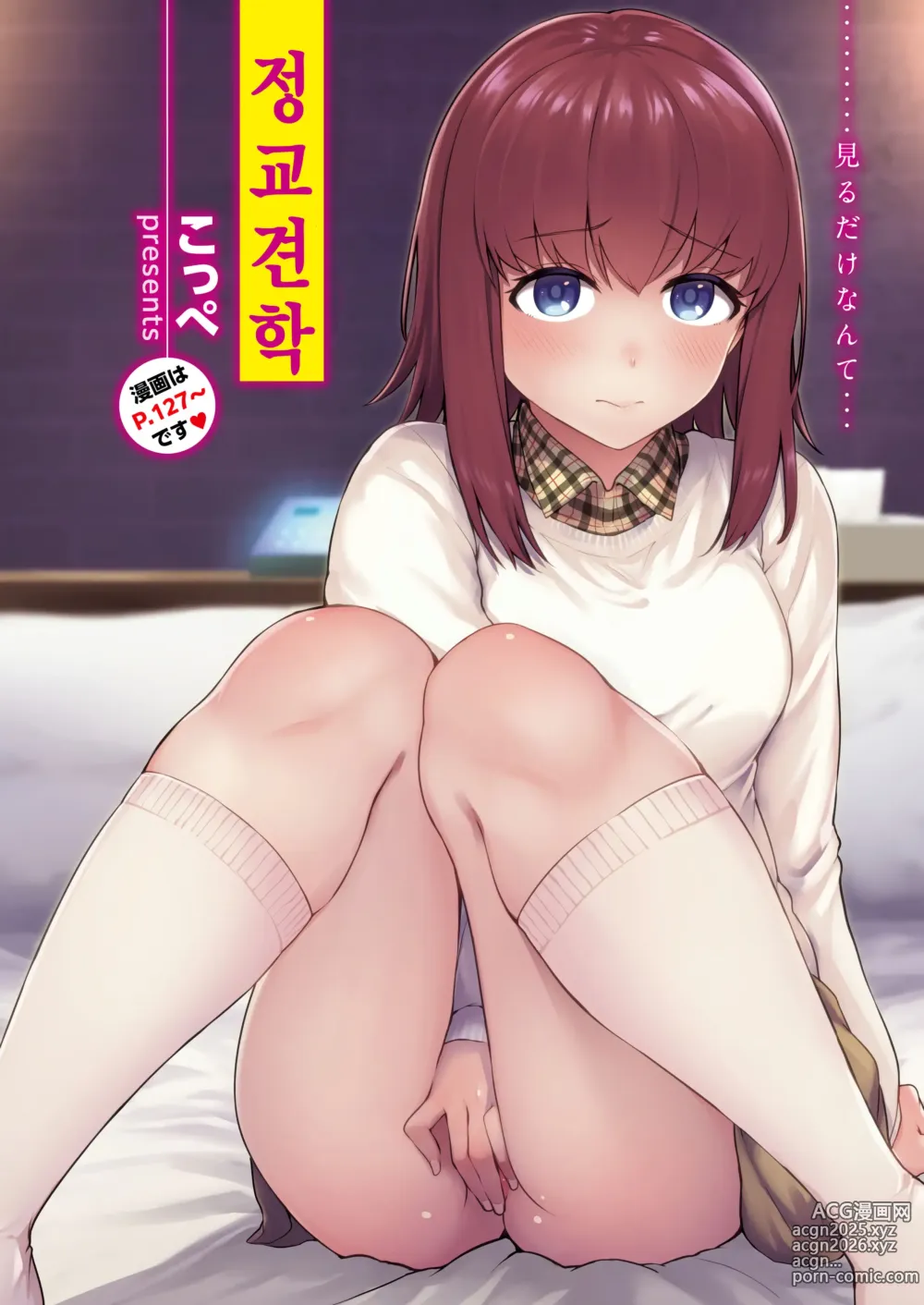 Page 1 of manga 정교견학