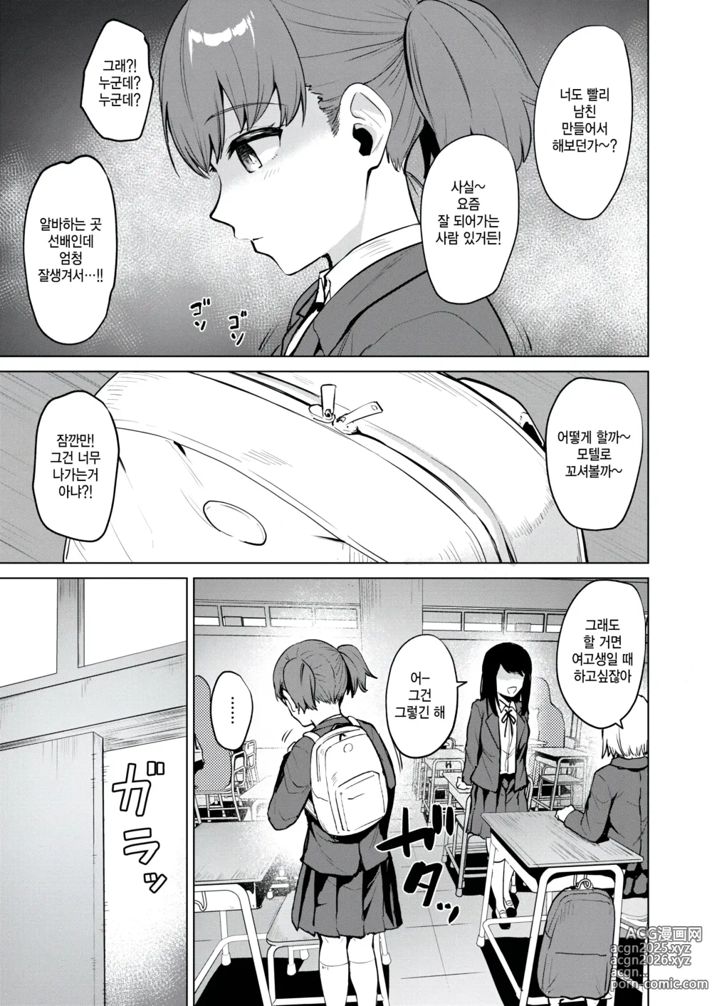Page 4 of manga 정교견학