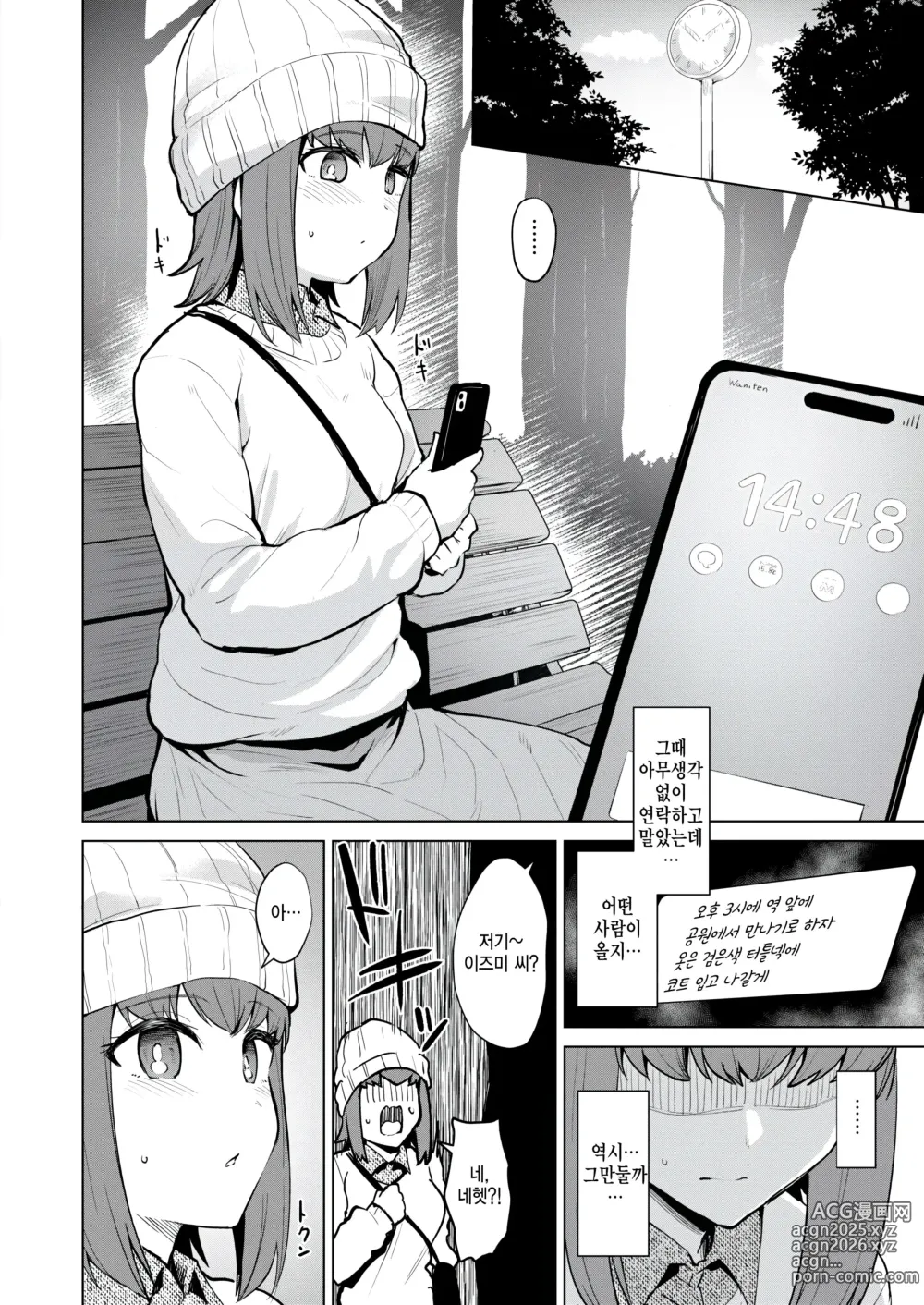 Page 7 of manga 정교견학