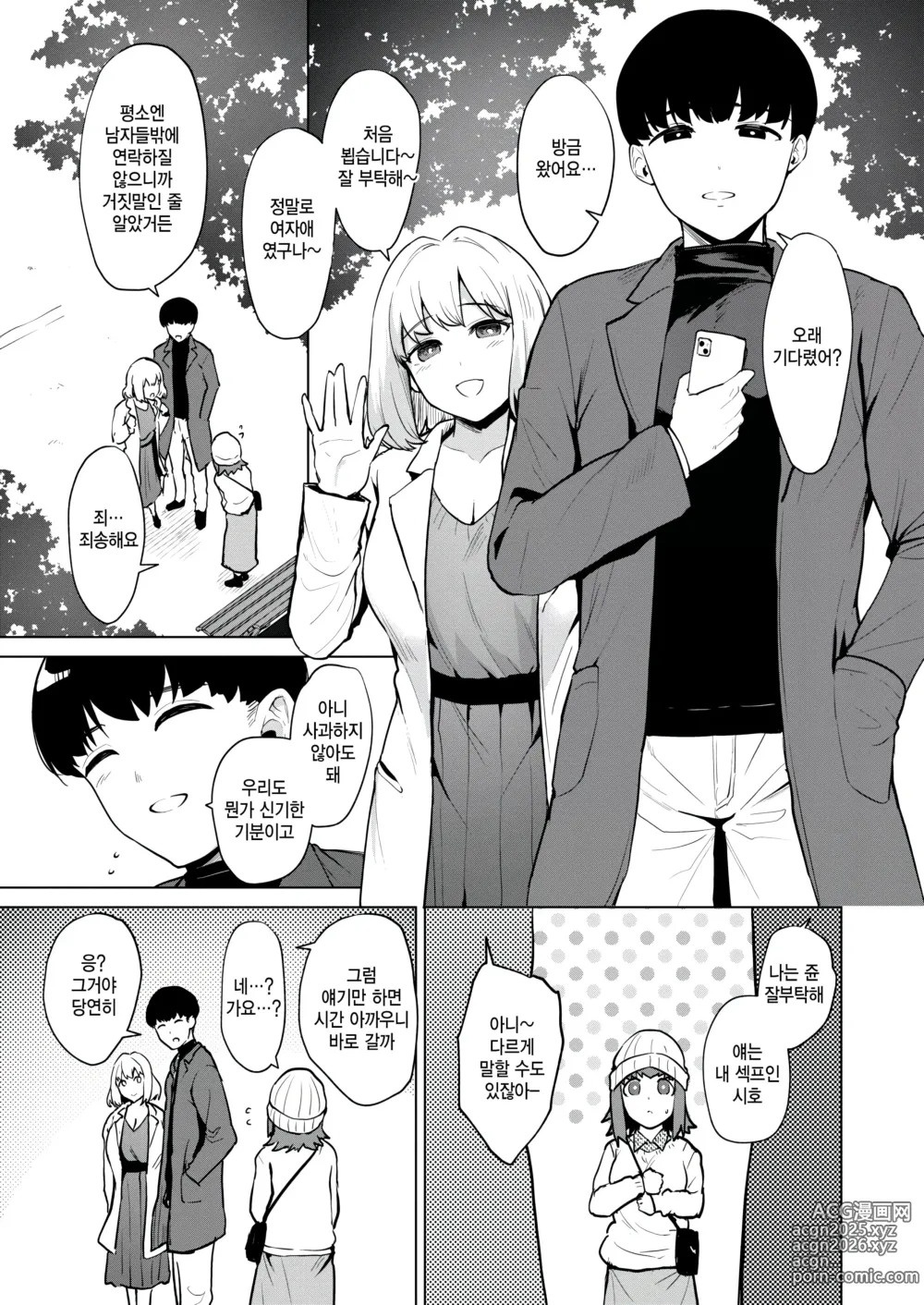 Page 8 of manga 정교견학