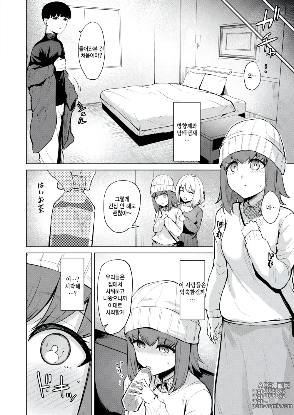 Page 9 of manga 정교견학