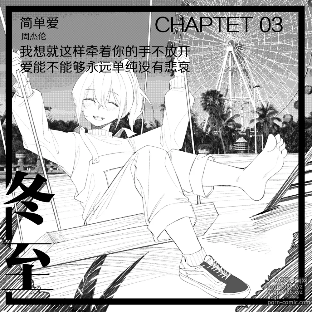 Page 1 of manga 3.恋爱是从告白开始的~