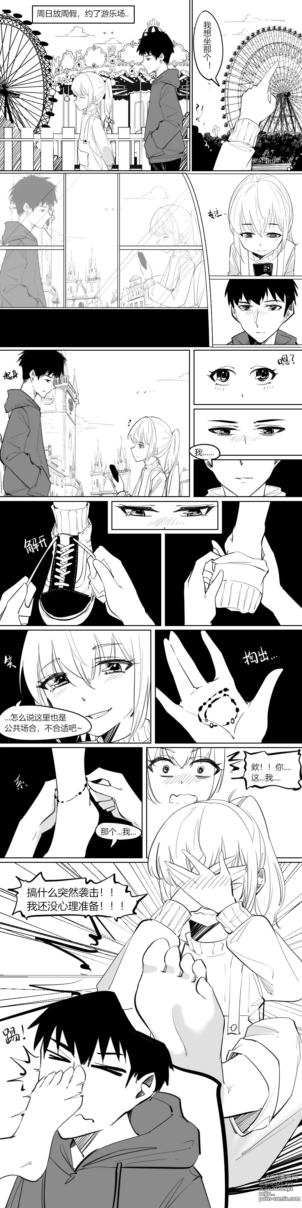 Page 2 of manga 3.恋爱是从告白开始的~