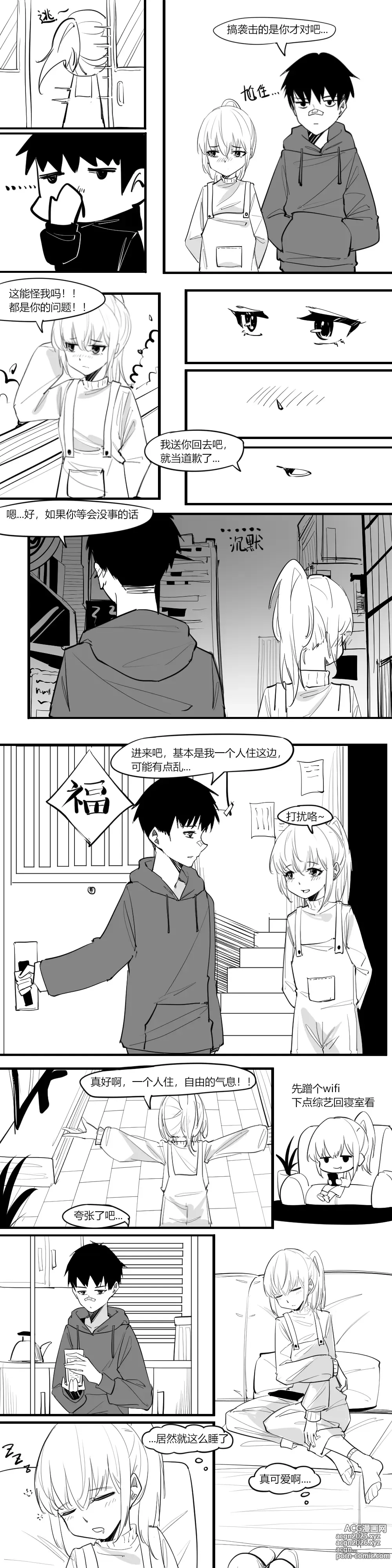 Page 3 of manga 3.恋爱是从告白开始的~