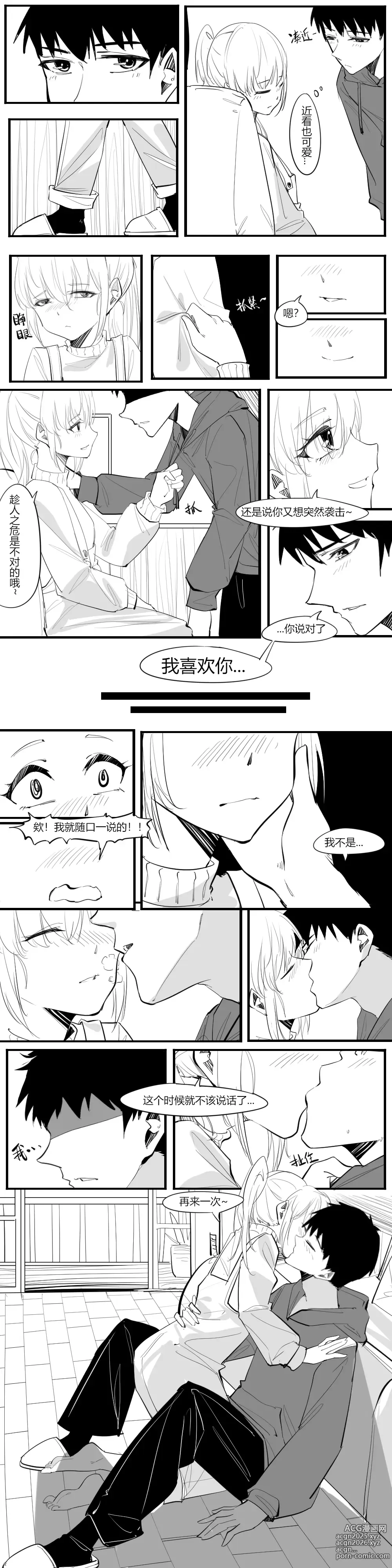 Page 4 of manga 3.恋爱是从告白开始的~