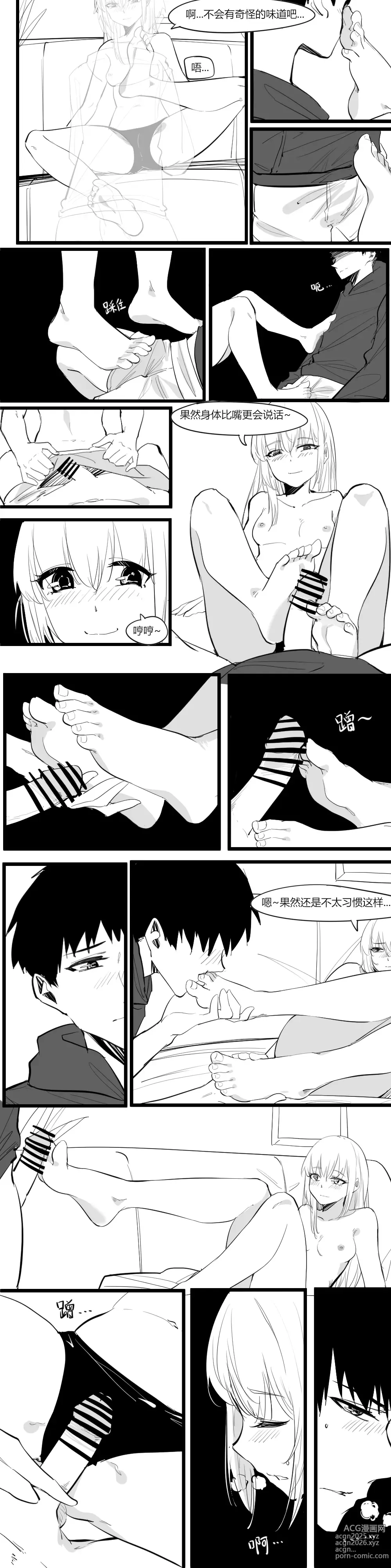 Page 6 of manga 3.恋爱是从告白开始的~
