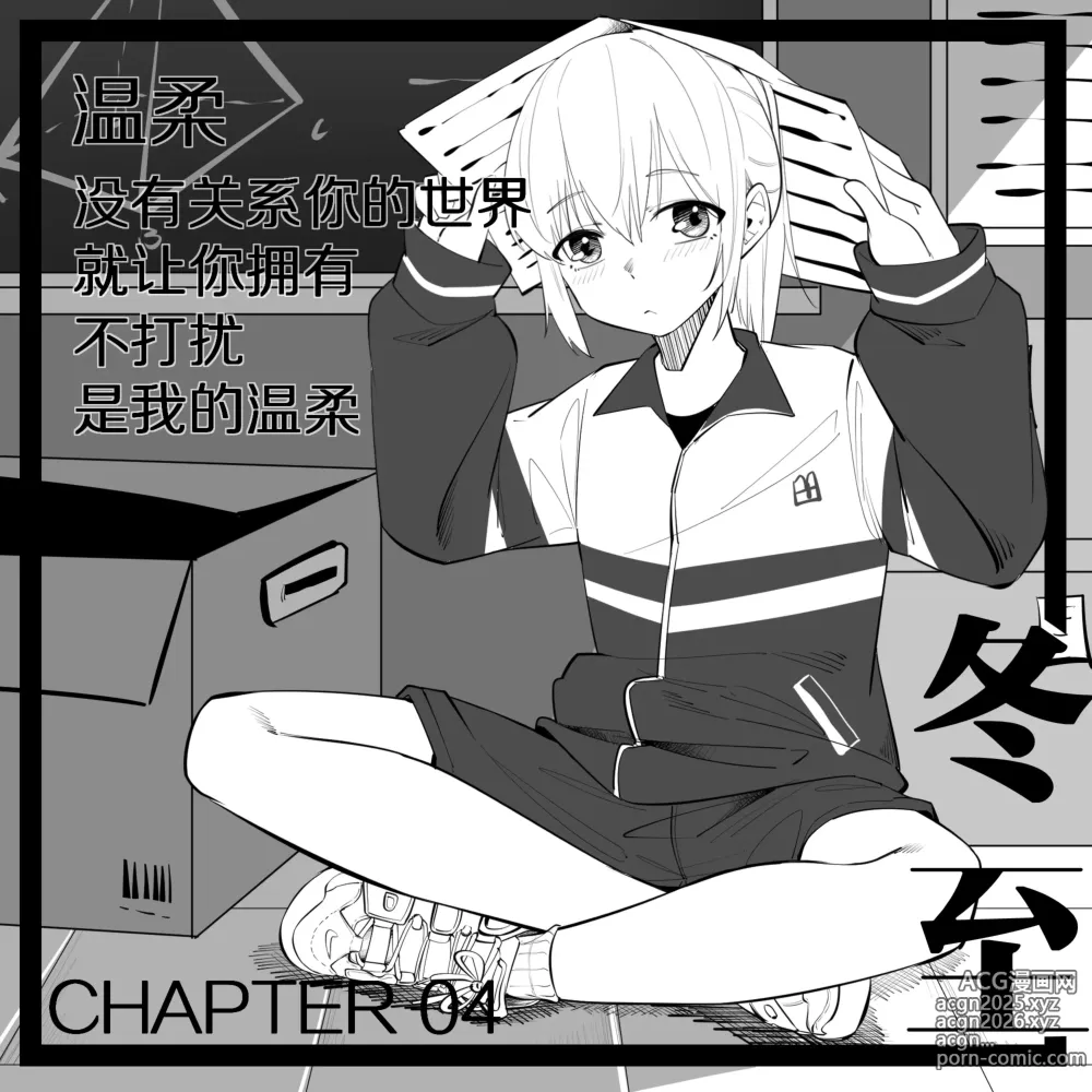 Page 1 of manga 4.不打扰是你的谎言..