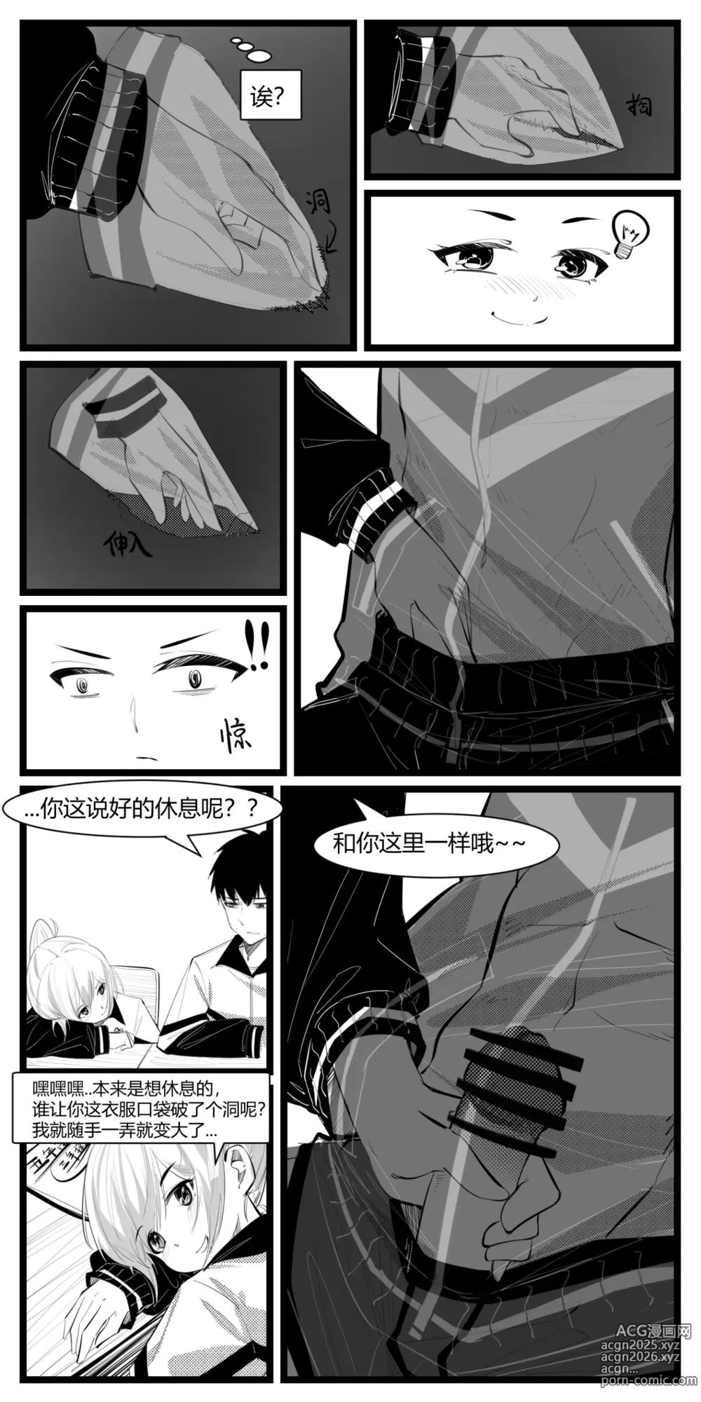 Page 4 of manga 4.不打扰是你的谎言..