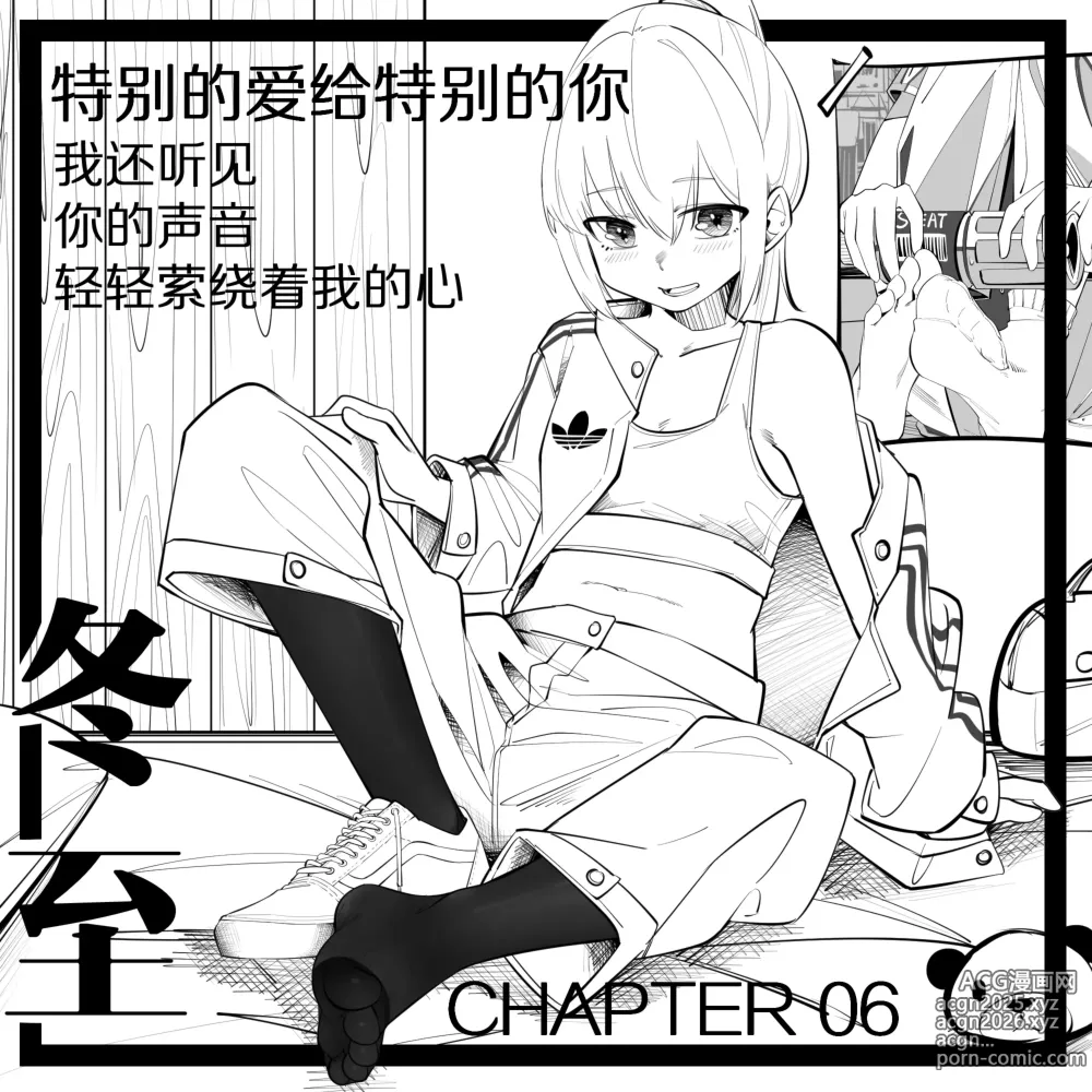 Page 1 of manga 6.特别的爱给特别的你~