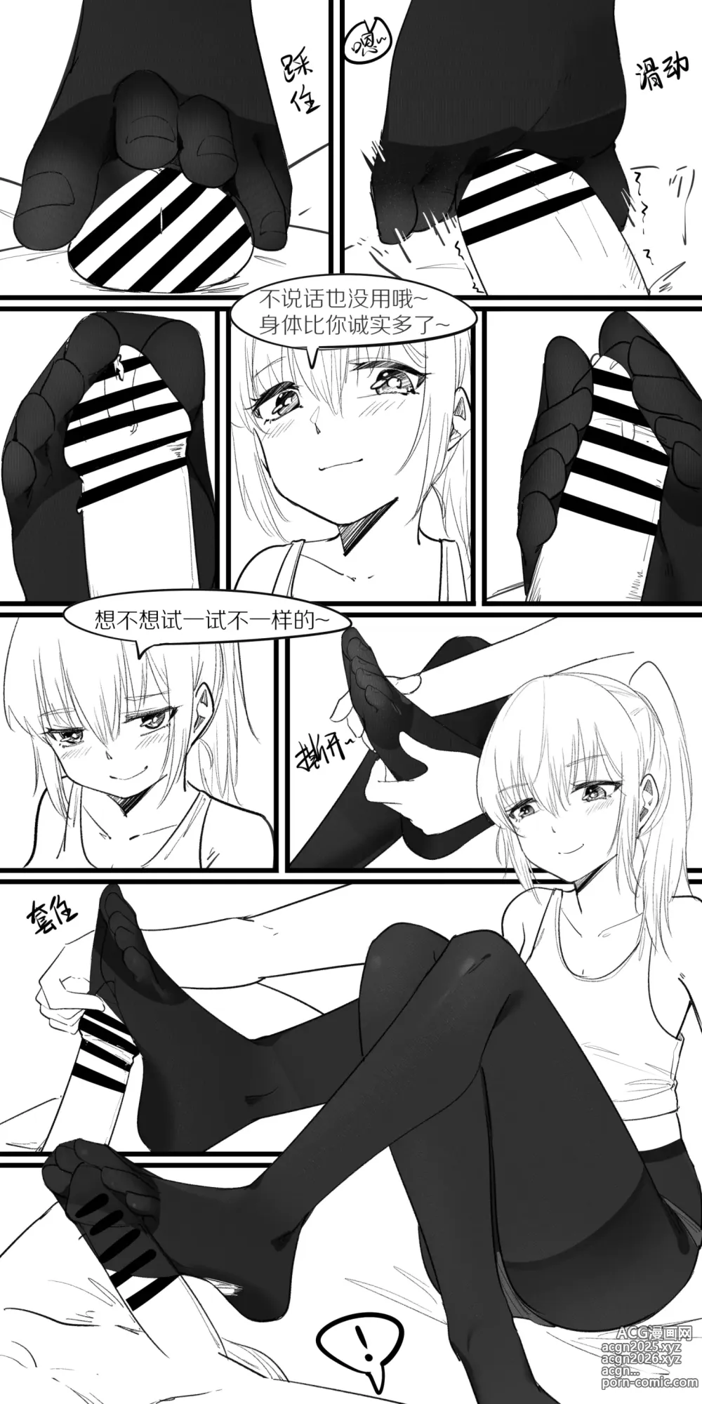 Page 7 of manga 6.特别的爱给特别的你~