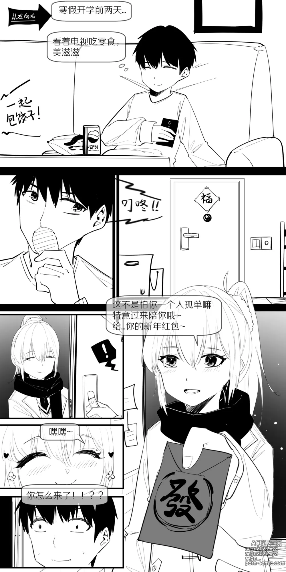 Page 2 of manga 7.当幸福来敲门！