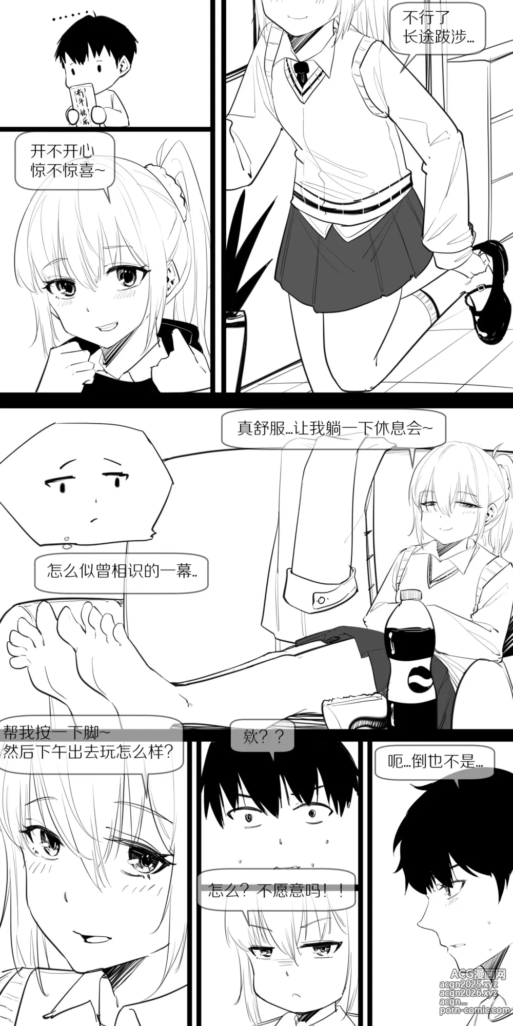 Page 5 of manga 7.当幸福来敲门！