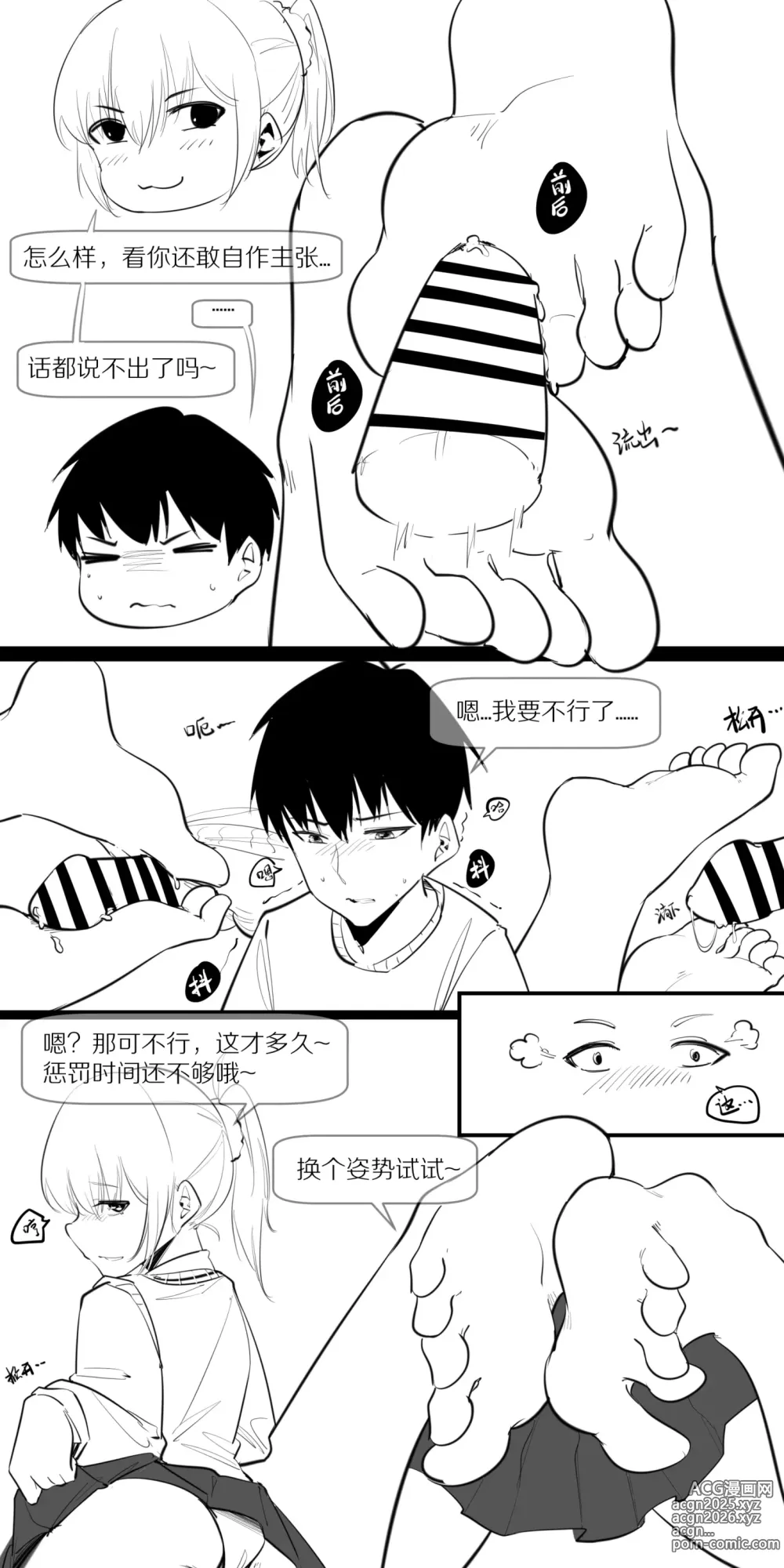 Page 10 of manga 7.当幸福来敲门！