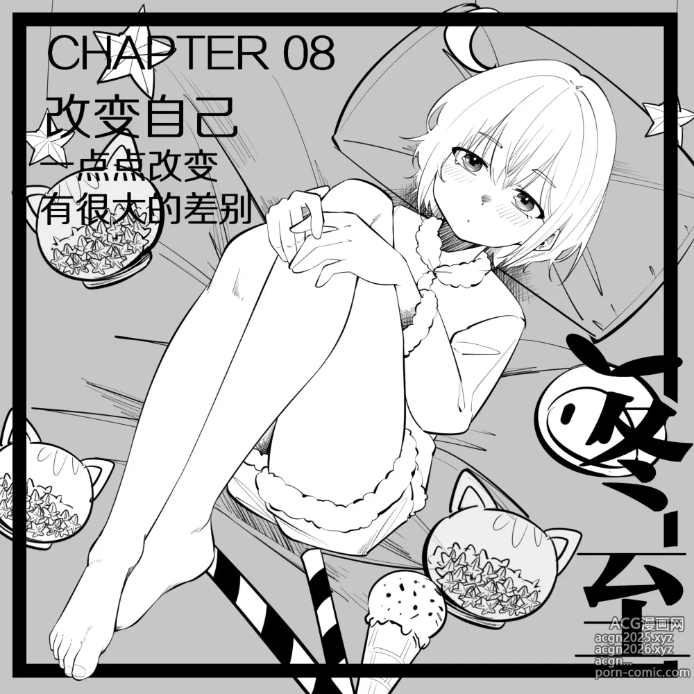 Page 1 of manga 8.一点点改变，有很大的差别