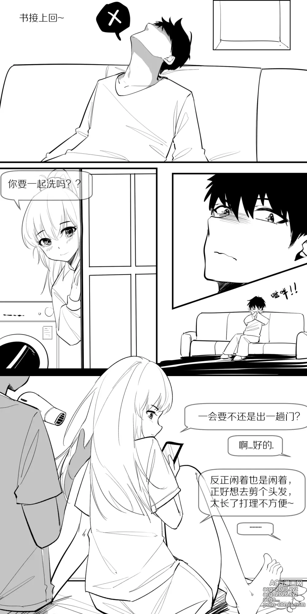 Page 2 of manga 8.一点点改变，有很大的差别