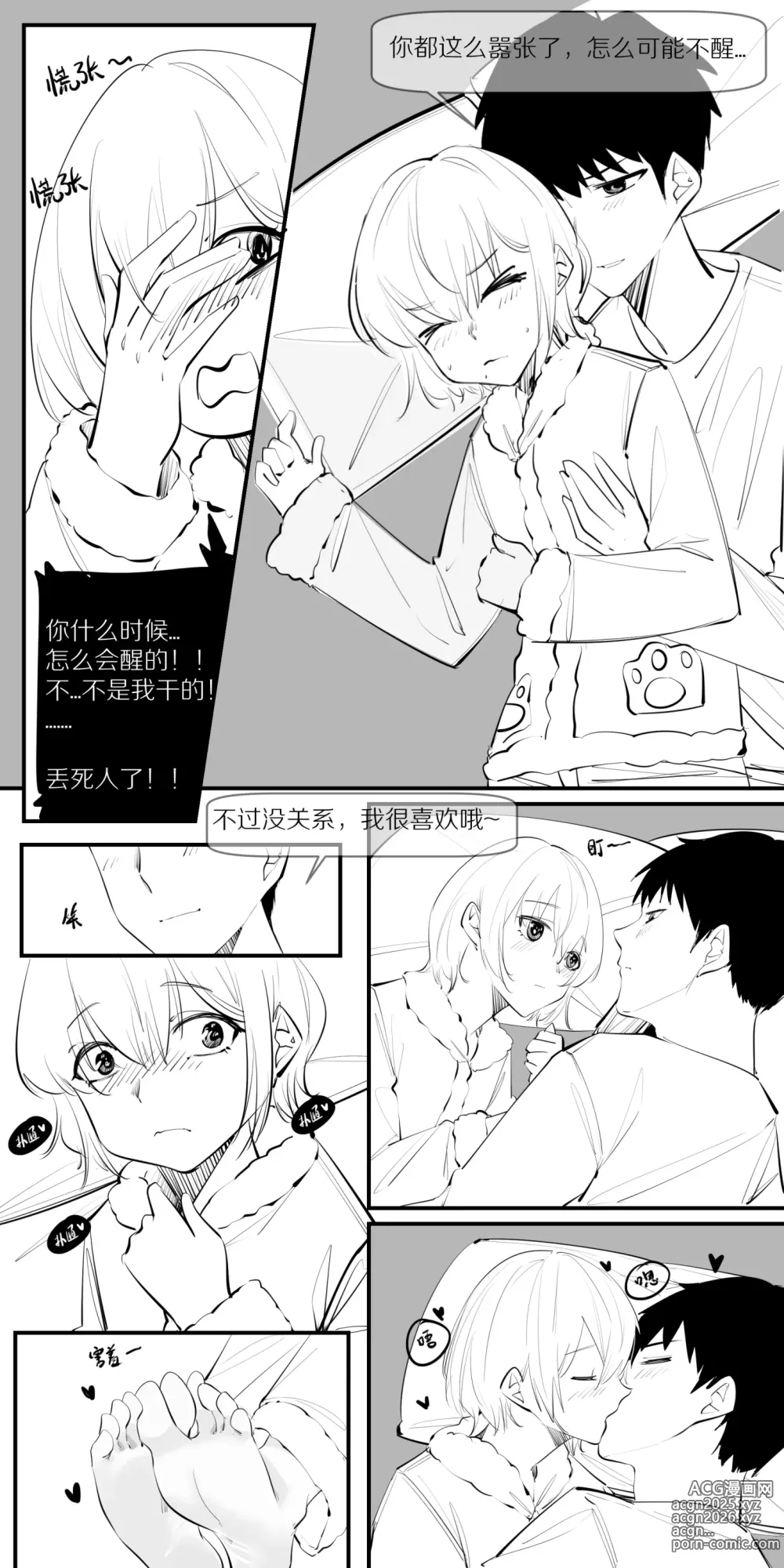Page 11 of manga 8.一点点改变，有很大的差别