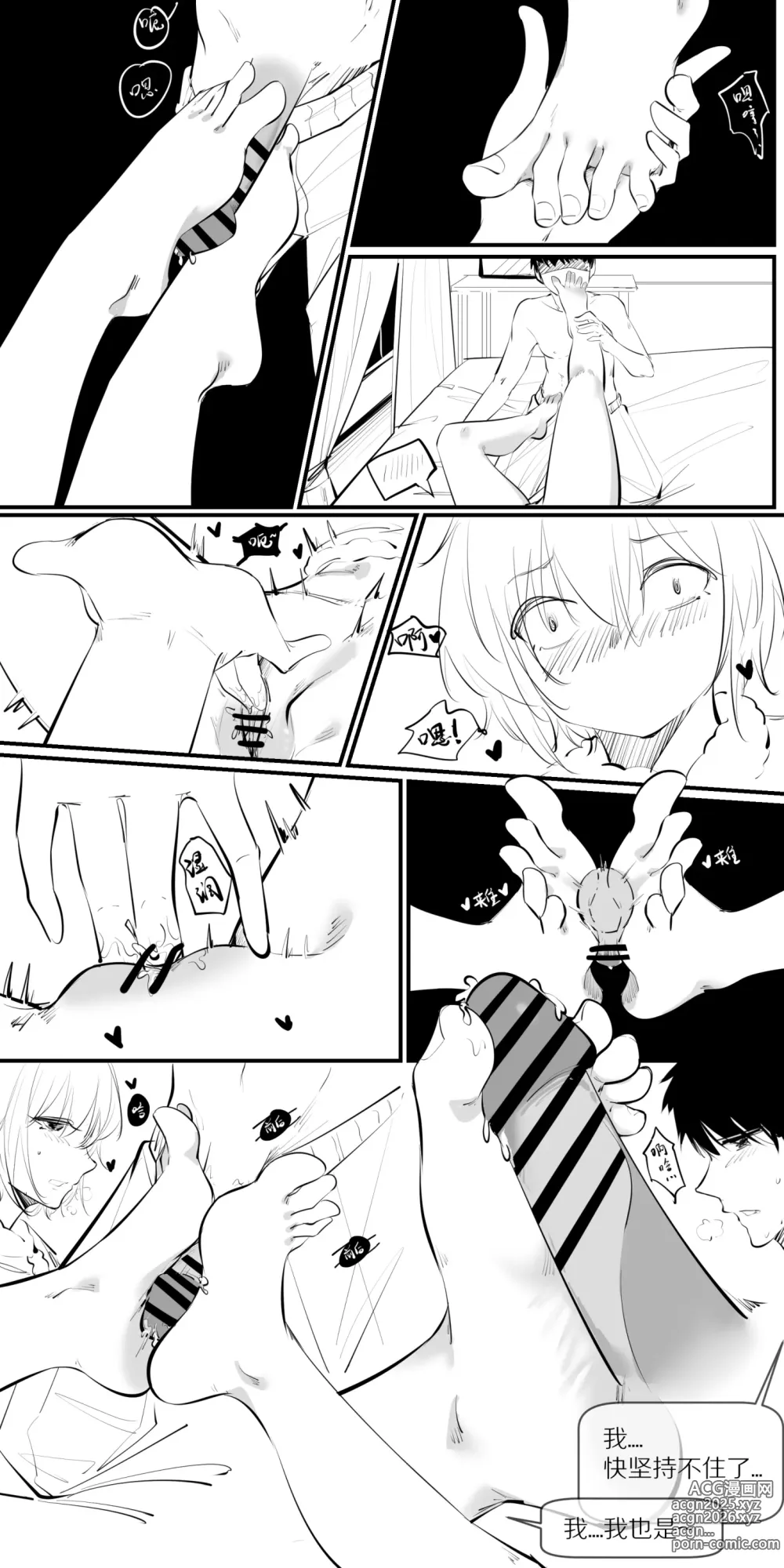 Page 3 of manga 8.一点点改变，有很大的差别