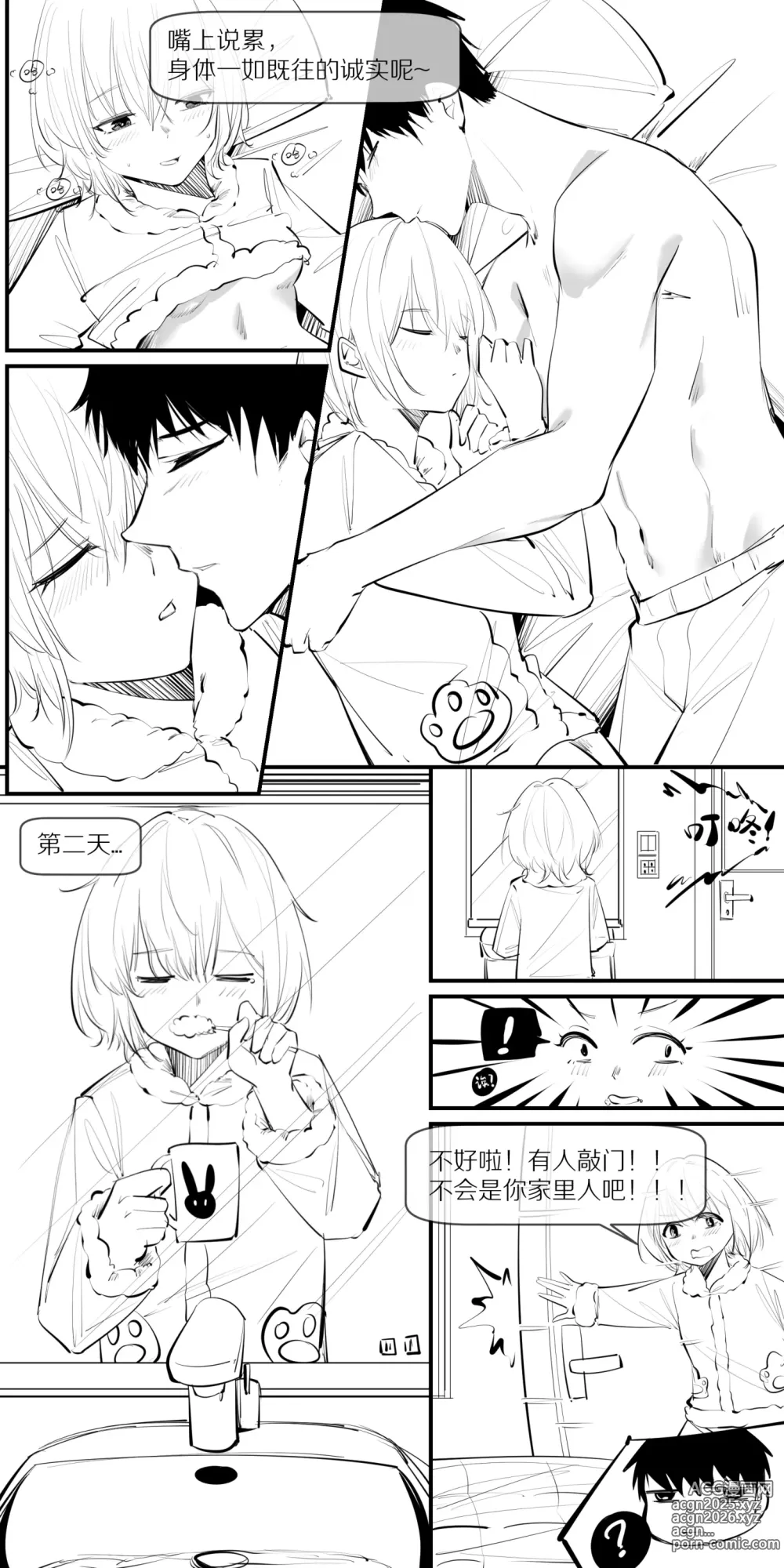 Page 5 of manga 8.一点点改变，有很大的差别