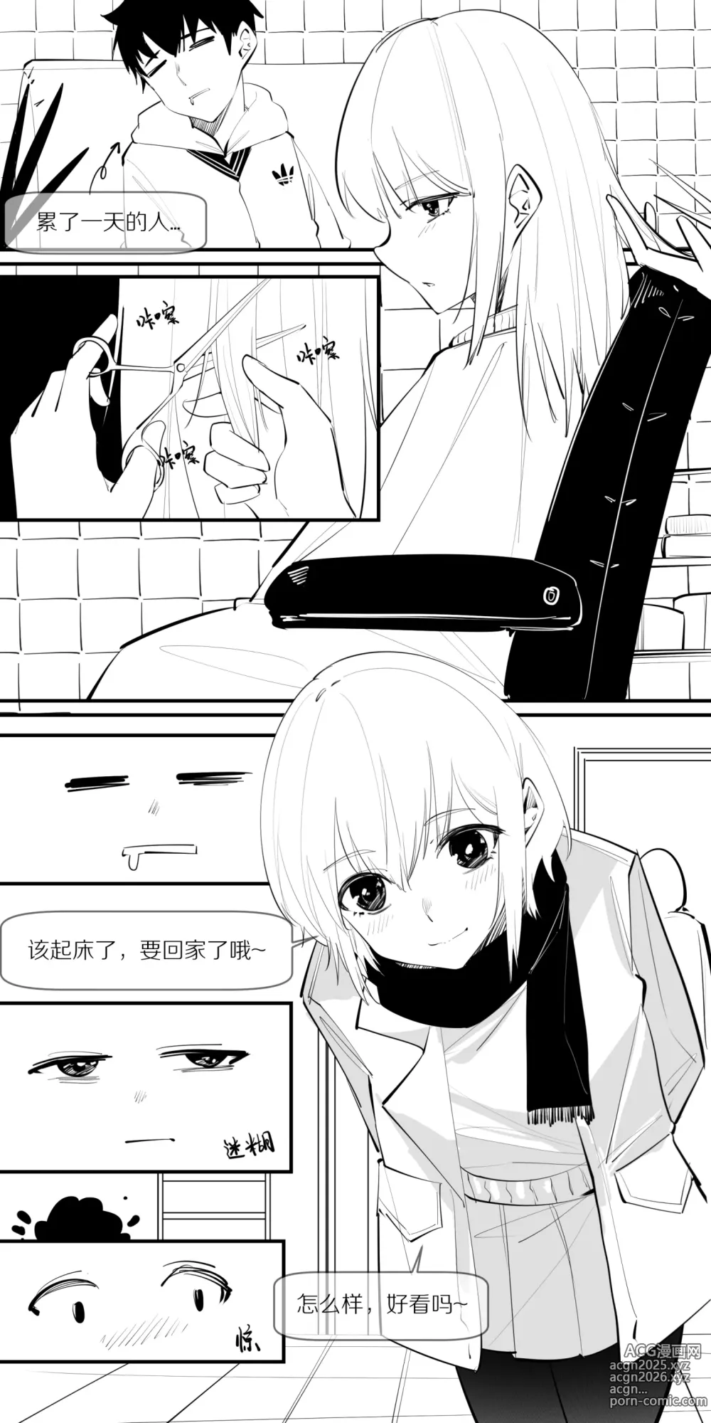 Page 7 of manga 8.一点点改变，有很大的差别