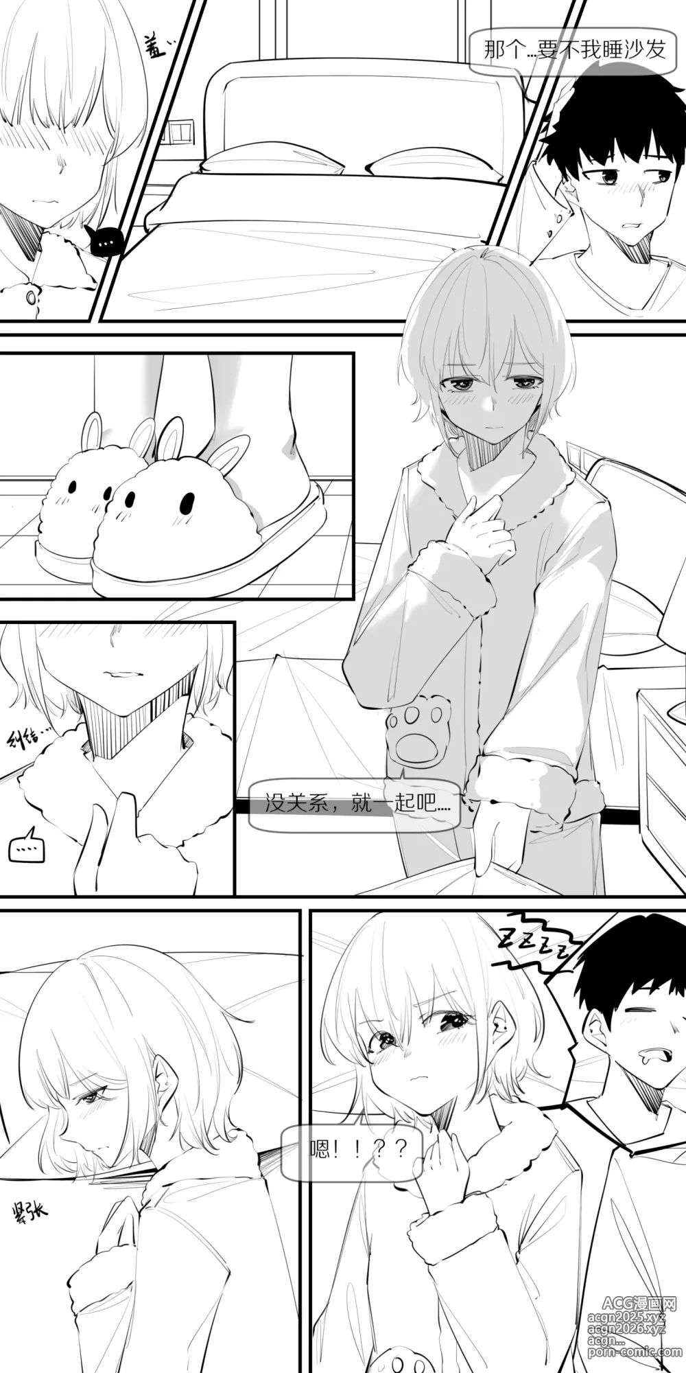 Page 8 of manga 8.一点点改变，有很大的差别